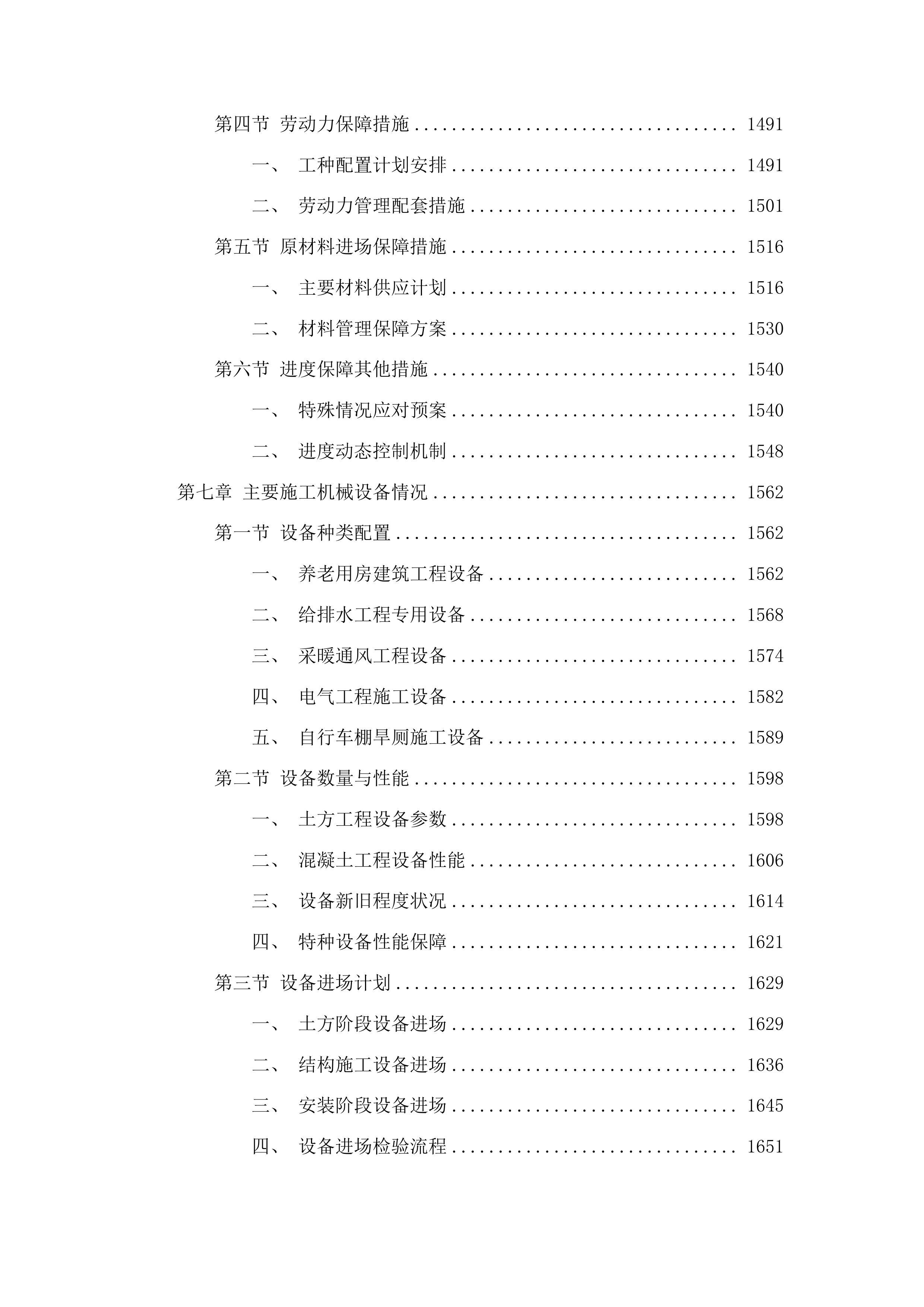 工农乡大良村老年活动中心改扩建项目投标方案.docx 第8页