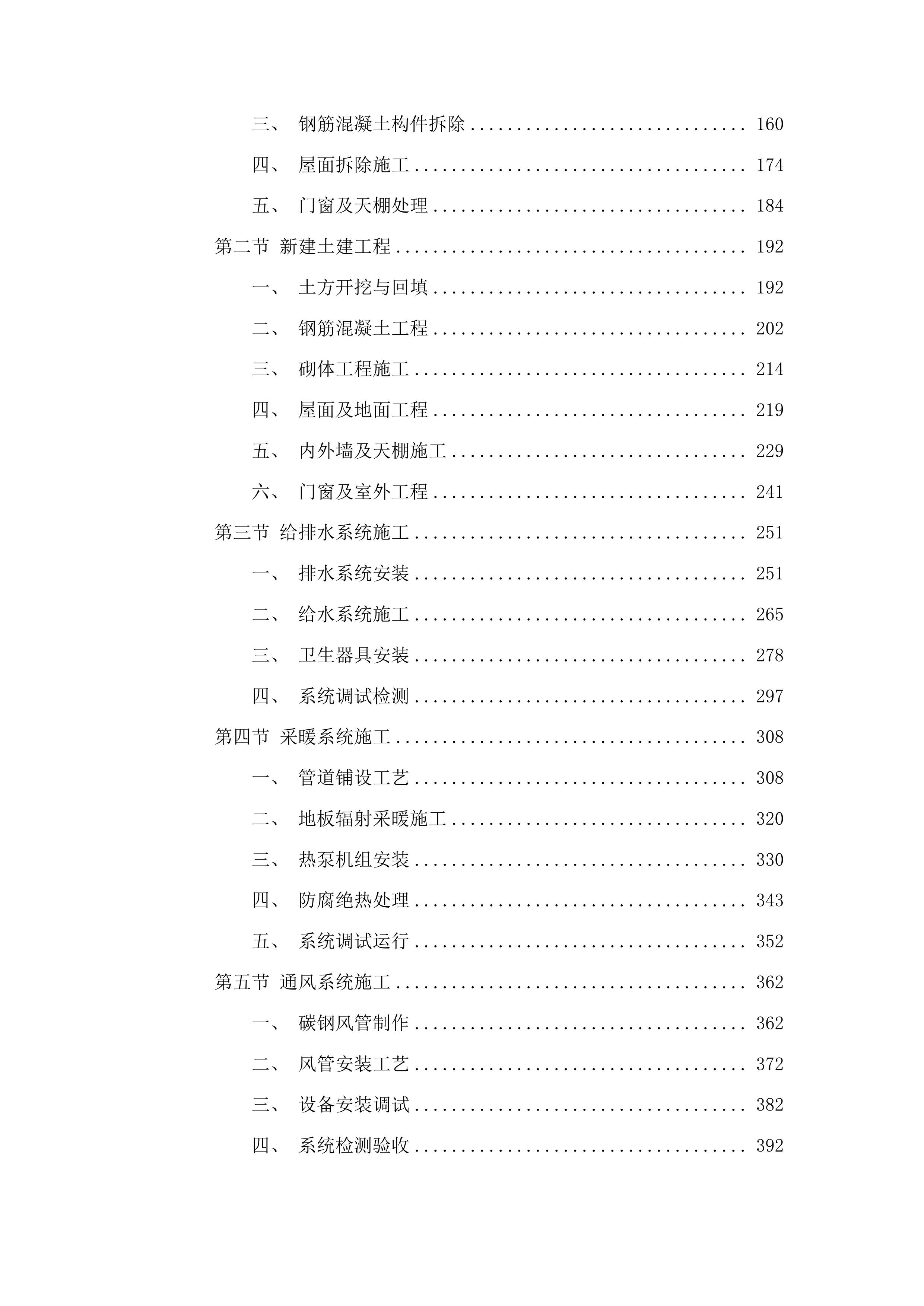 工农乡大良村老年活动中心改扩建项目投标方案.docx 第2页