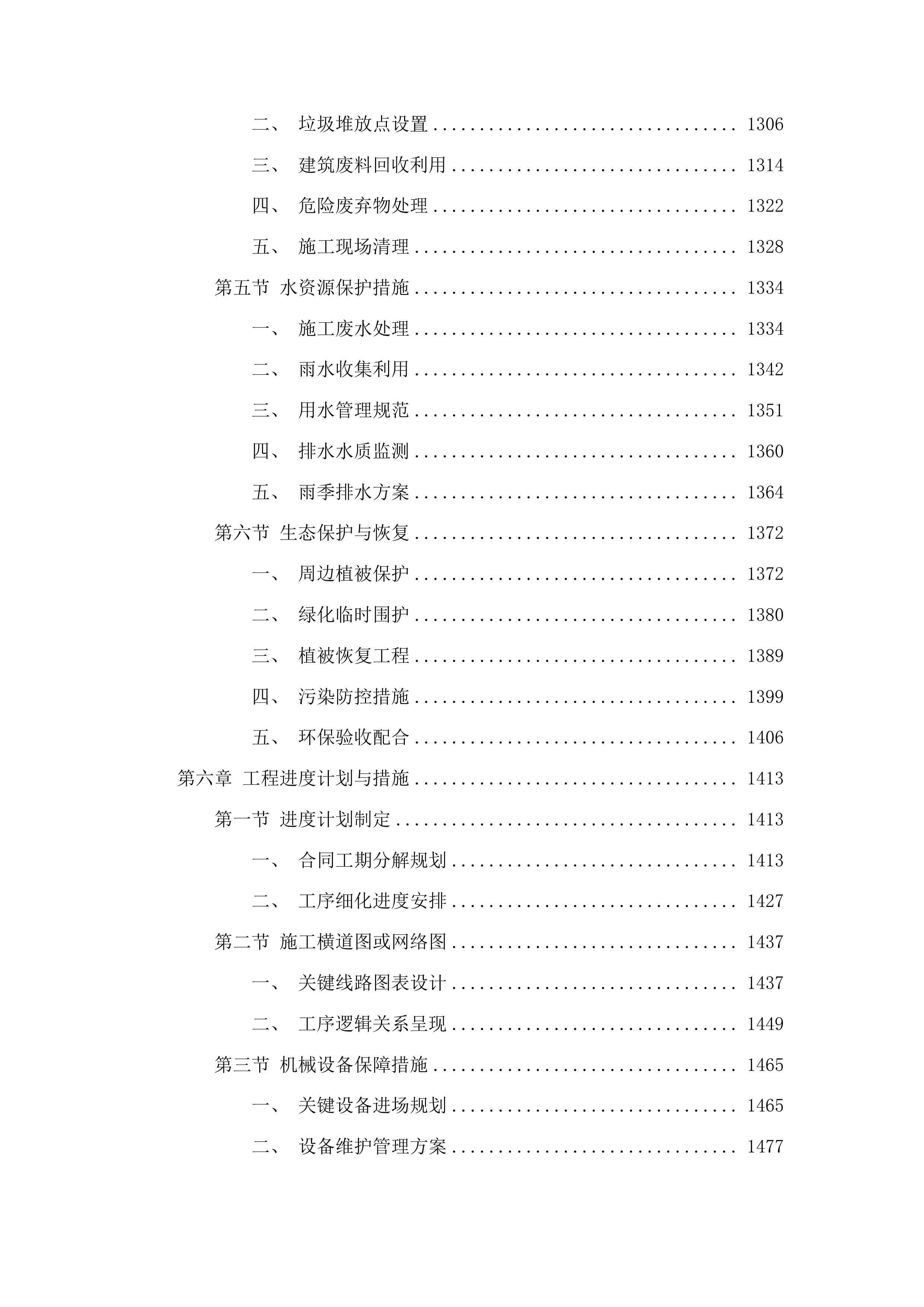 工农乡大良村老年活动中心改扩建项目投标方案.docx 第7页