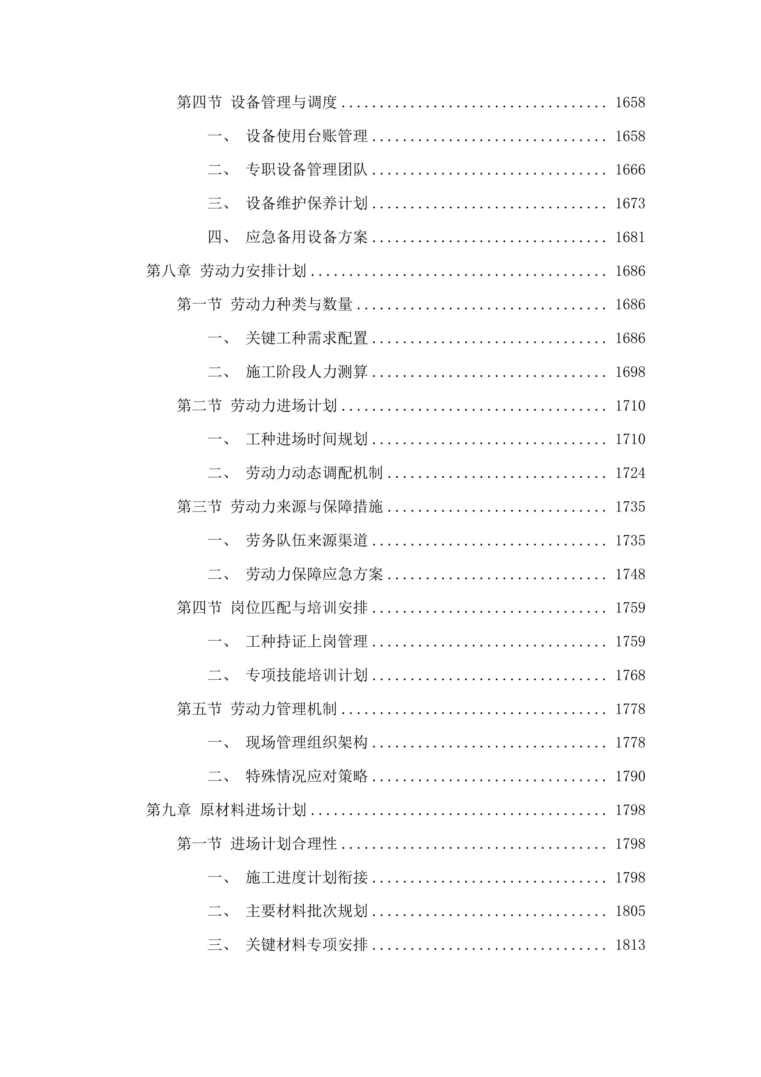 工农乡大良村老年活动中心改扩建项目投标方案.docx 第9页