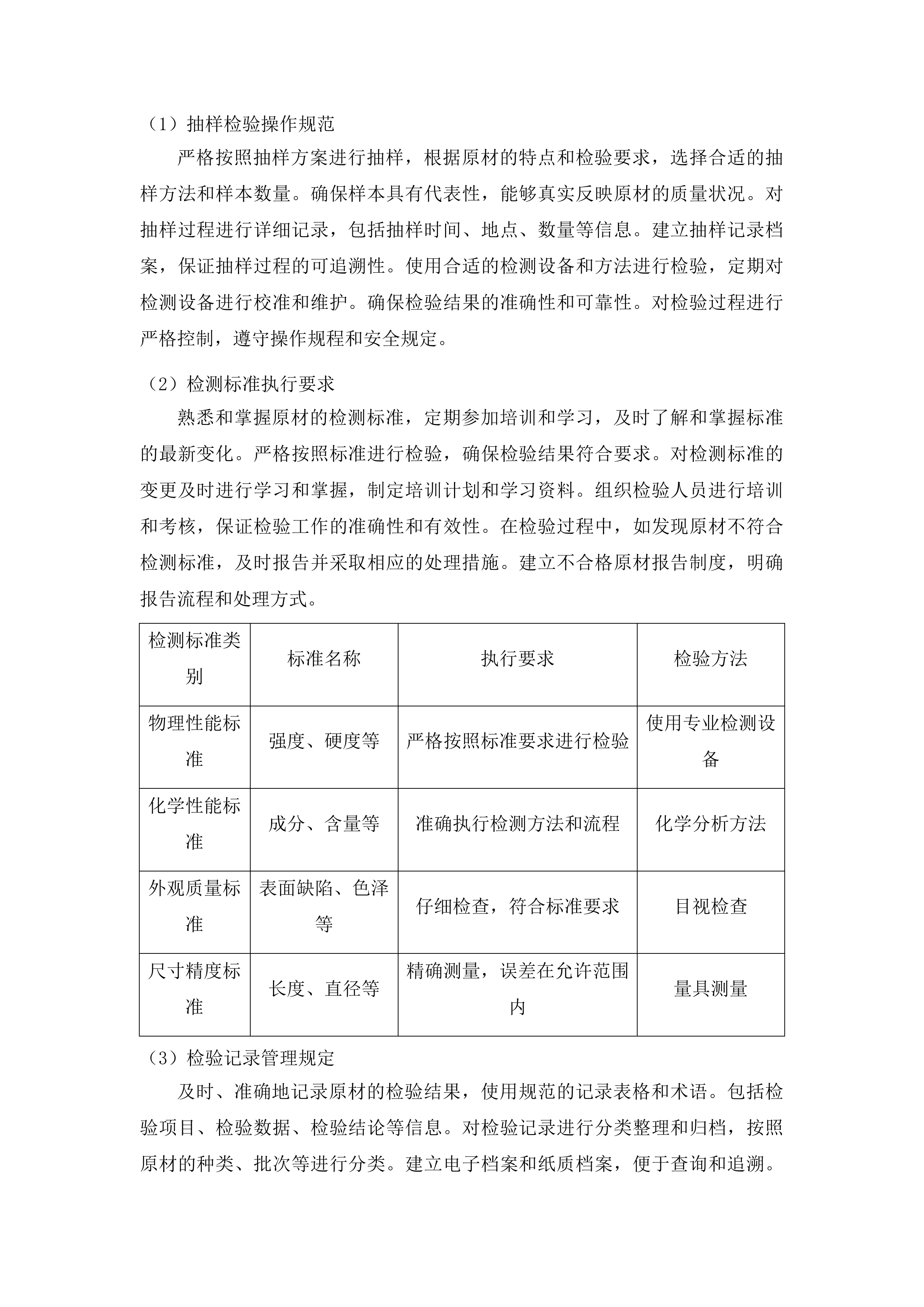 宽城区环境卫生保洁运输管理中心环卫专用车配件采购项目投标方案.docx 第11页