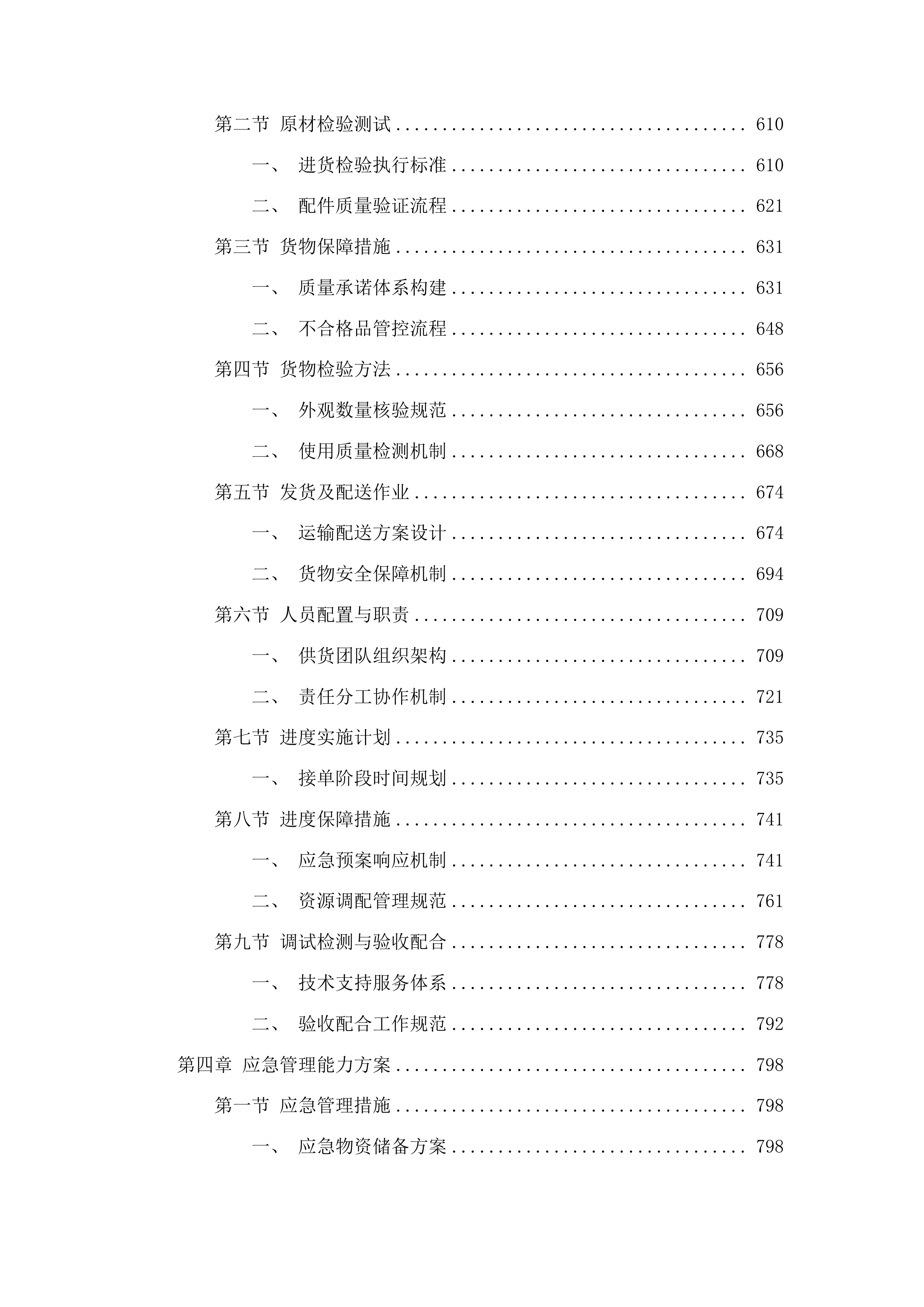 宽城区环境卫生保洁运输管理中心环卫专用车配件采购项目投标方案.docx 第4页