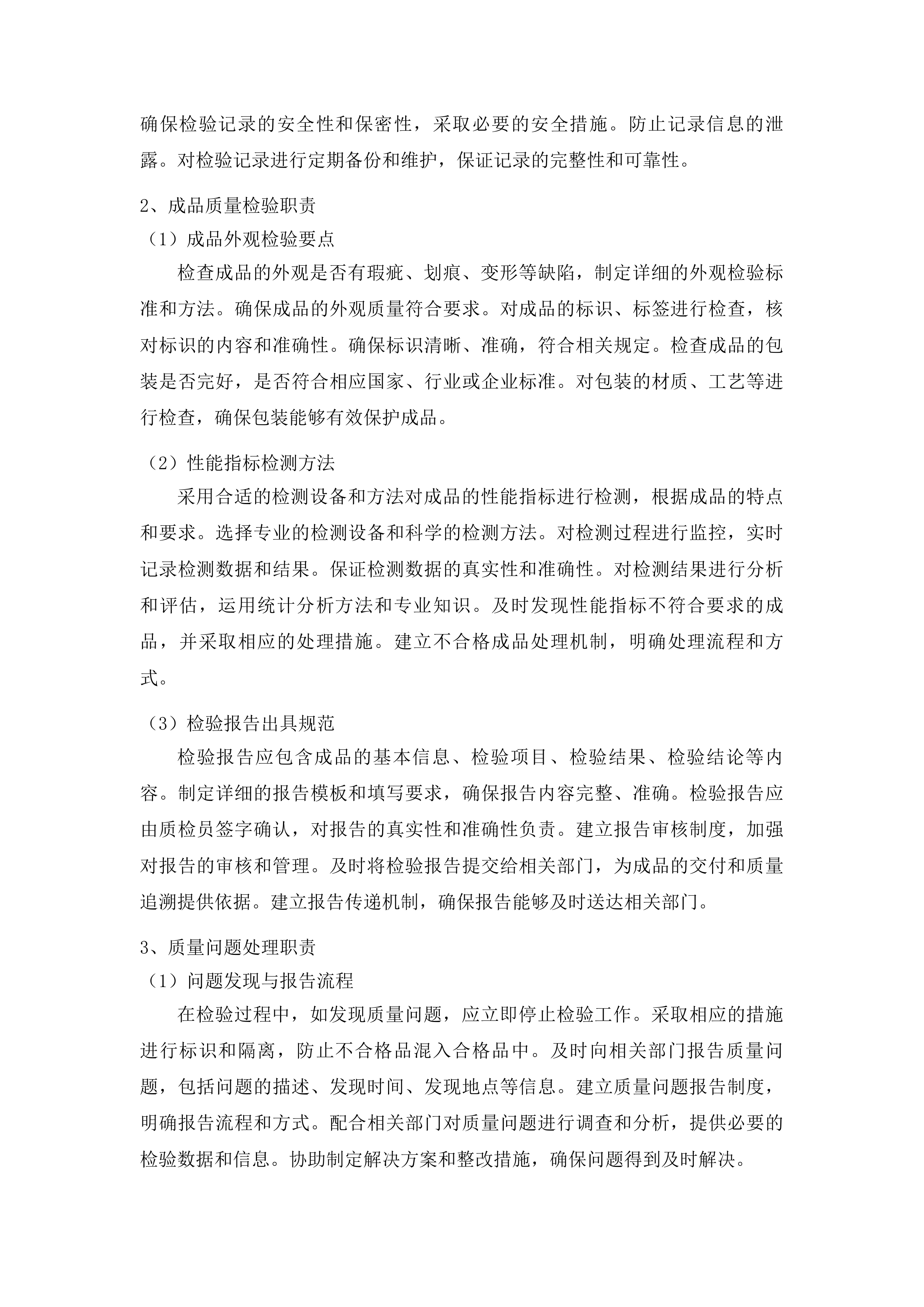 宽城区环境卫生保洁运输管理中心环卫专用车配件采购项目投标方案.docx 第12页