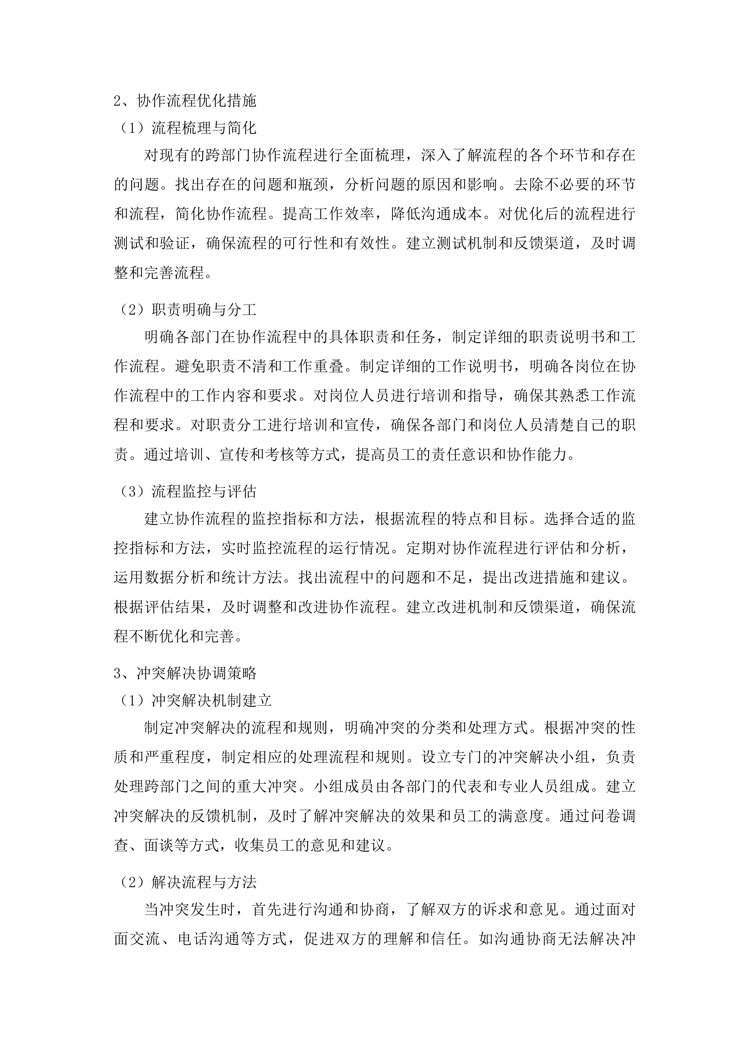 宽城区环境卫生保洁运输管理中心环卫专用车配件采购项目投标方案.docx 第15页