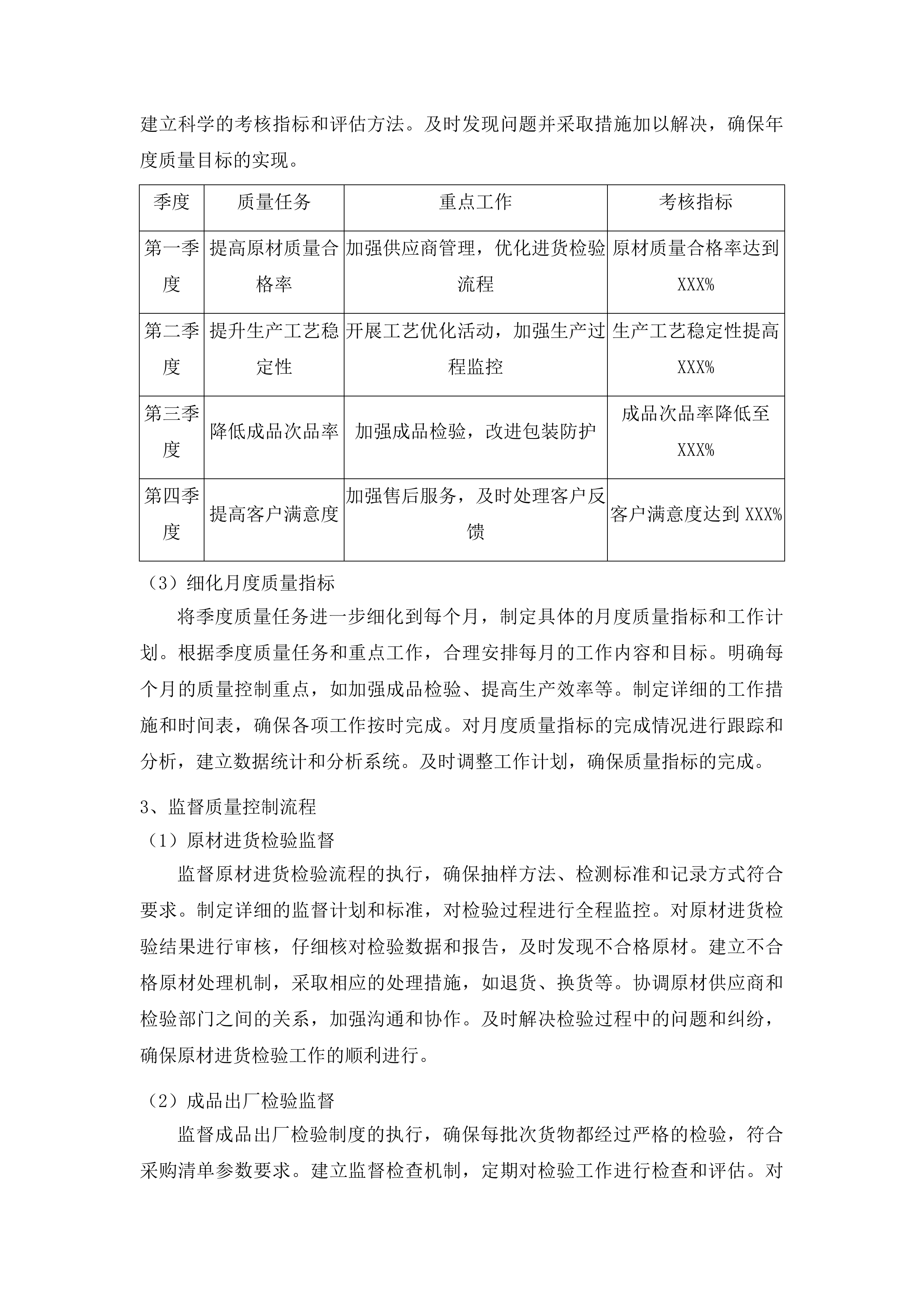 宽城区环境卫生保洁运输管理中心环卫专用车配件采购项目投标方案.docx 第9页