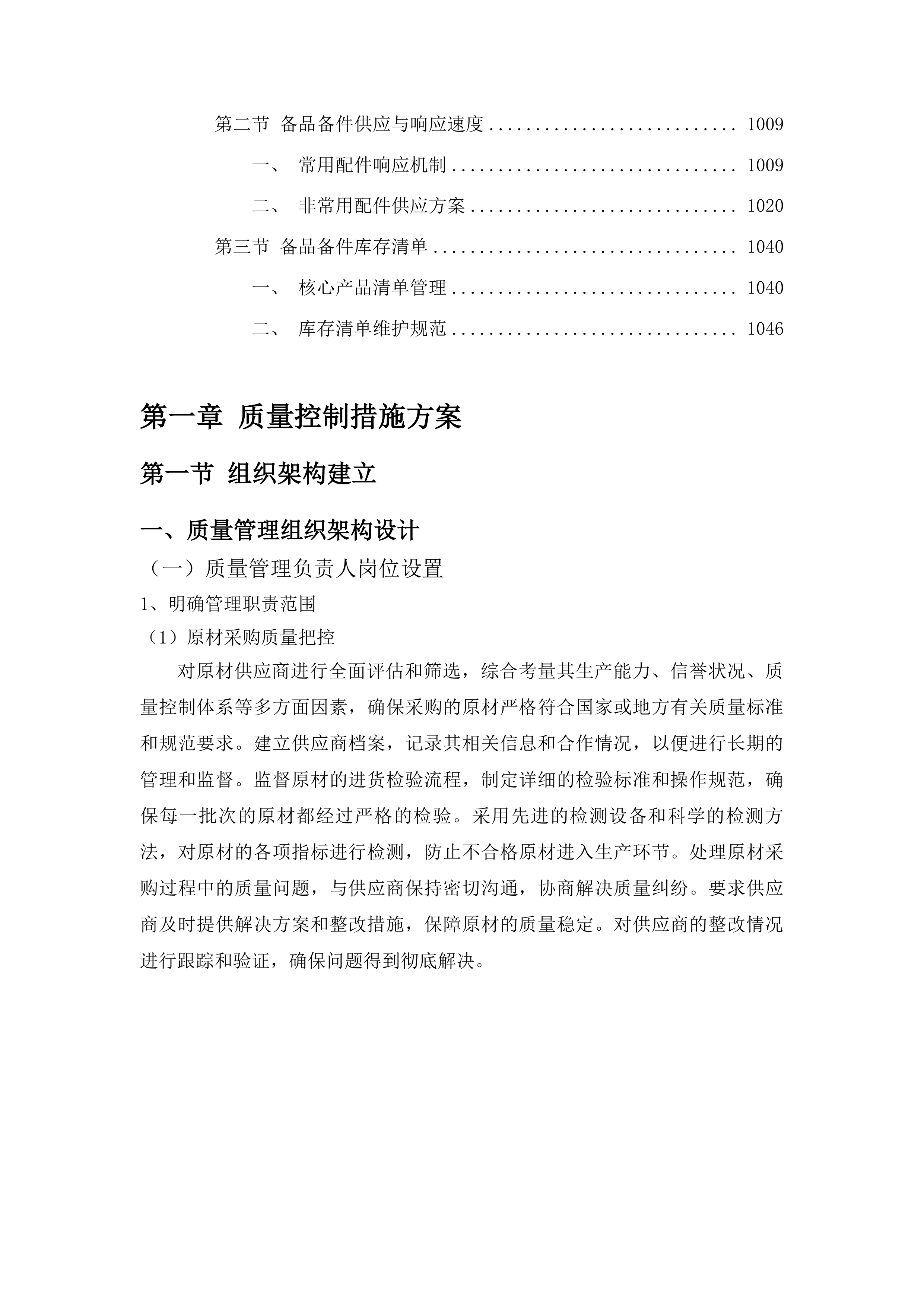 宽城区环境卫生保洁运输管理中心环卫专用车配件采购项目投标方案.docx 第6页