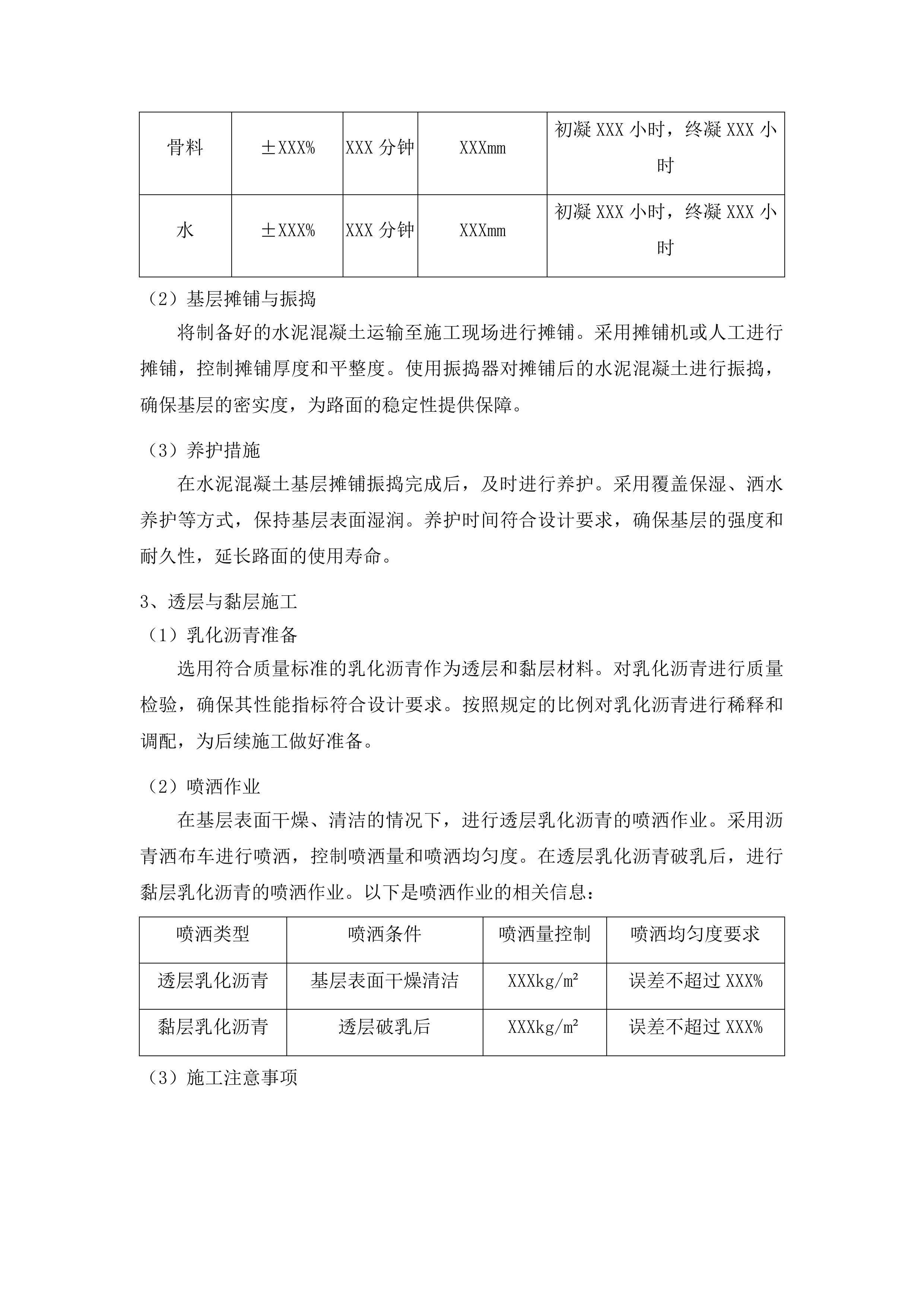 朝阳川镇长胜村道路改建项目投标方案.docx 第10页