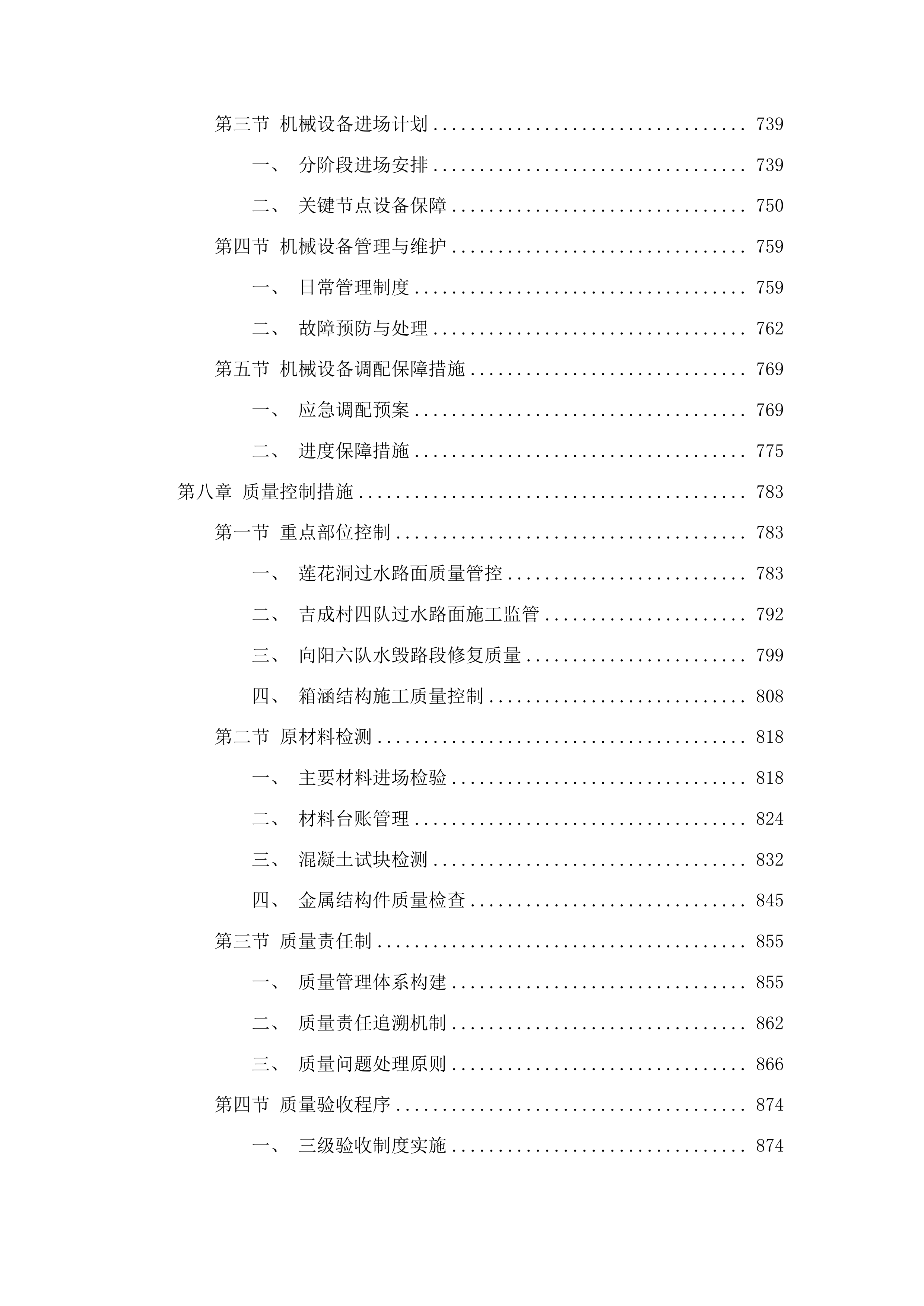 朝阳川镇水毁路段改建项目投标方案.docx 第6页