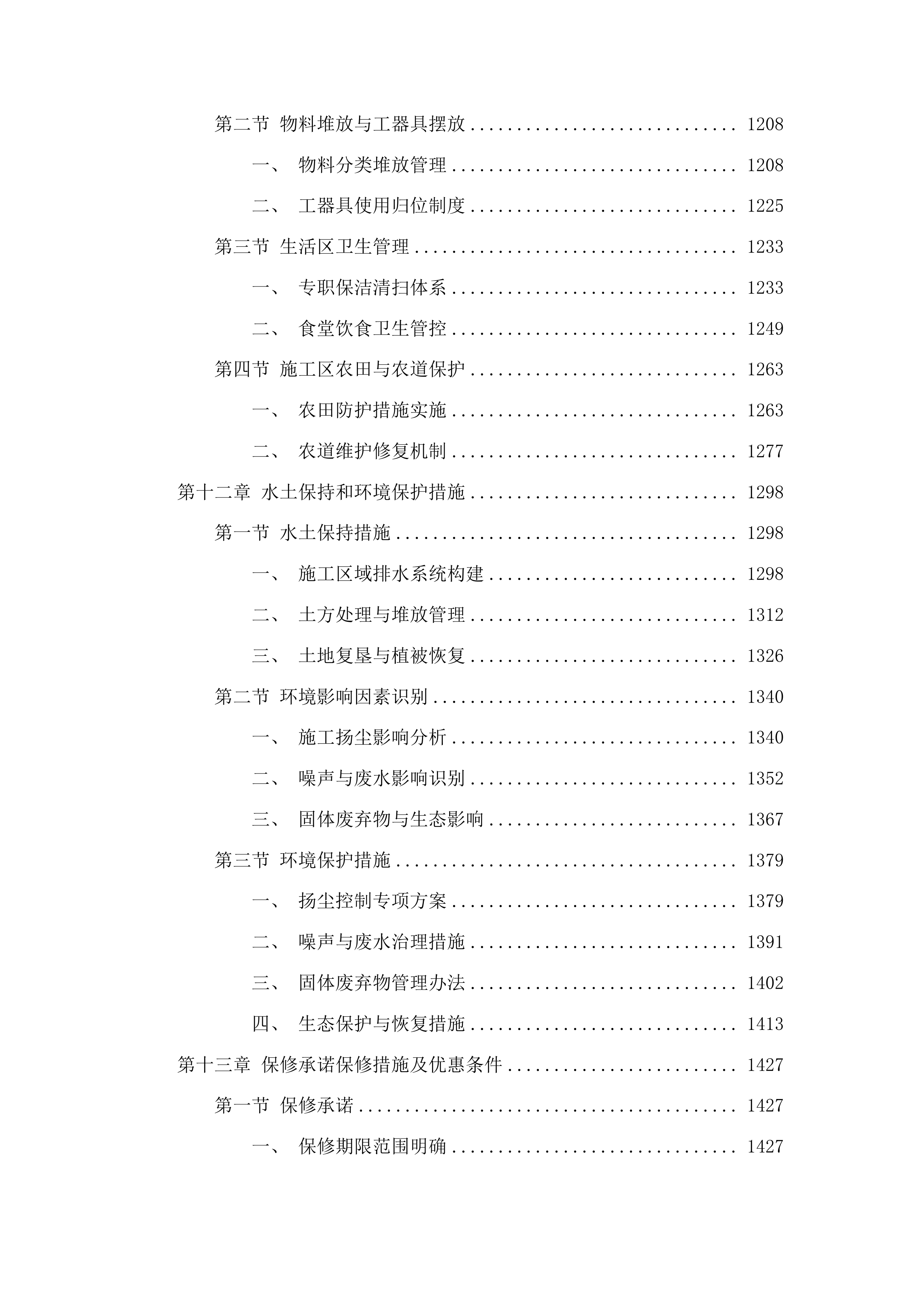 朝阳川镇水毁路段改建项目投标方案.docx 第9页