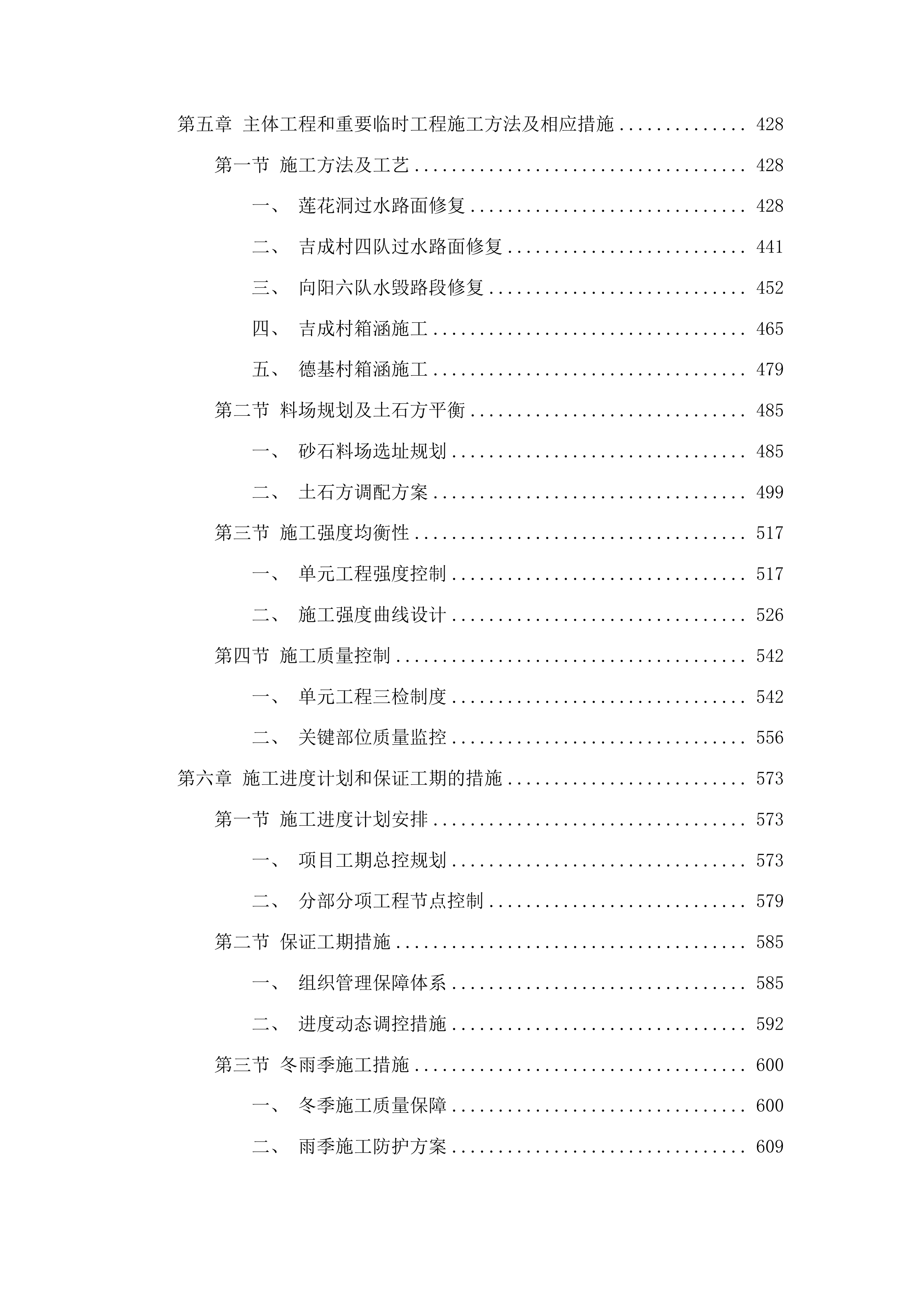 朝阳川镇水毁路段改建项目投标方案.docx 第4页