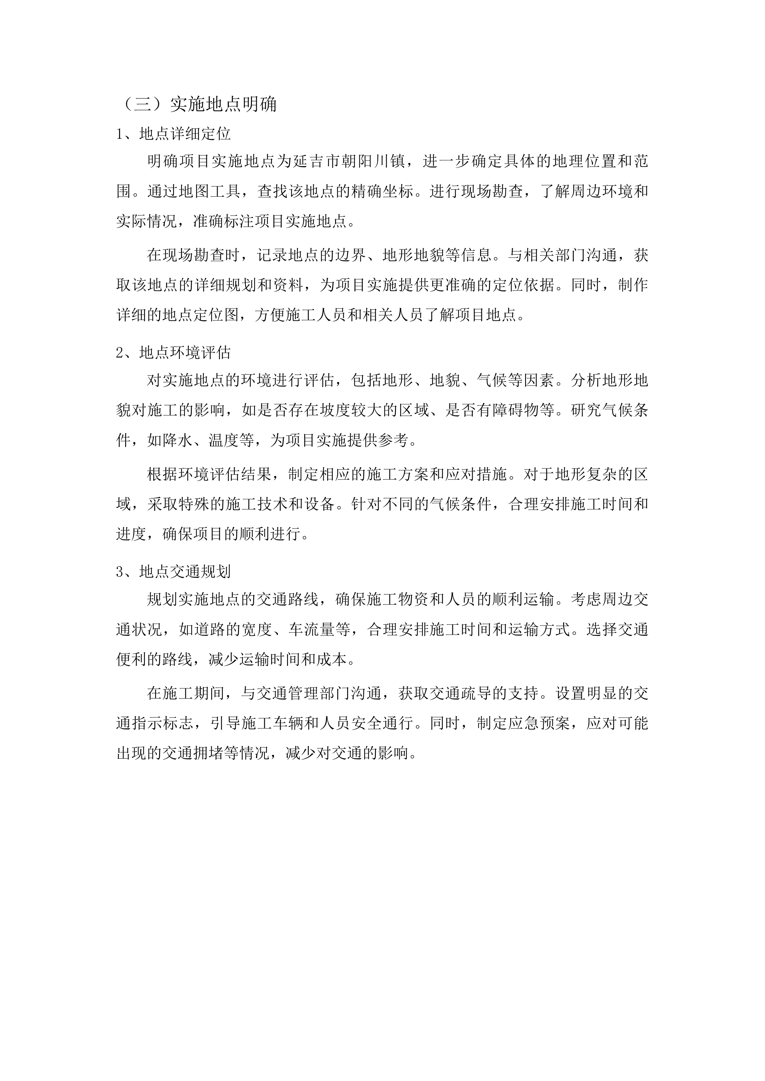 朝阳川镇水毁路段改建项目投标方案.docx 第13页