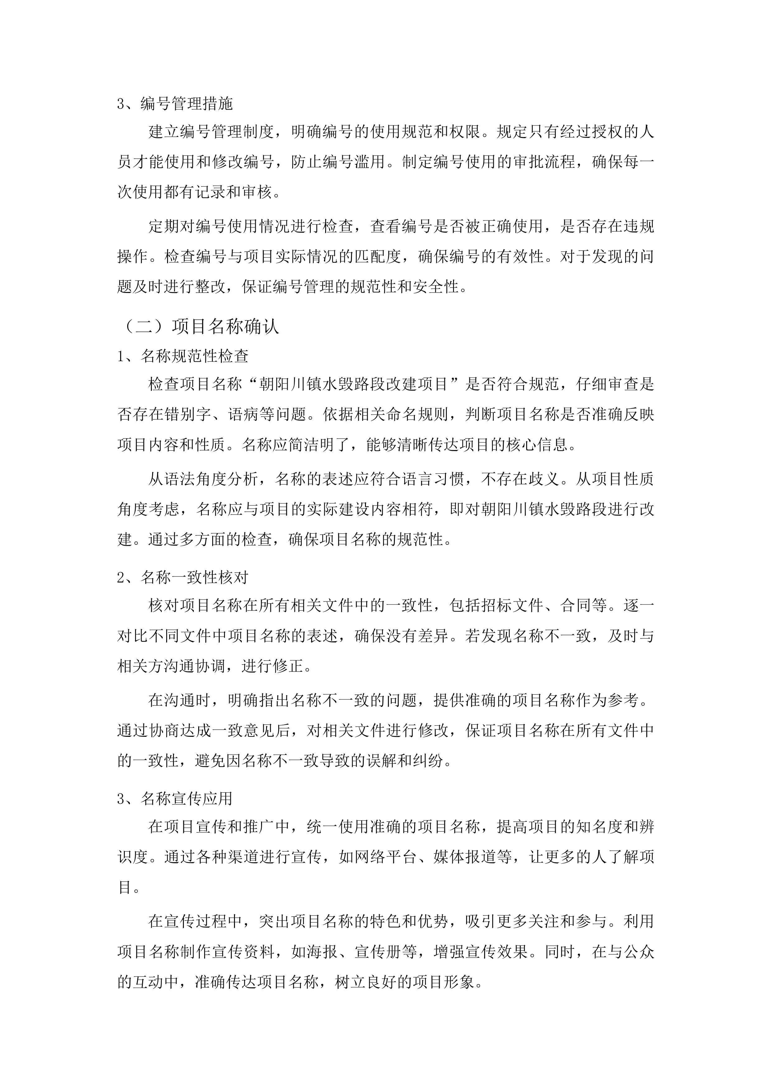 朝阳川镇水毁路段改建项目投标方案.docx 第12页