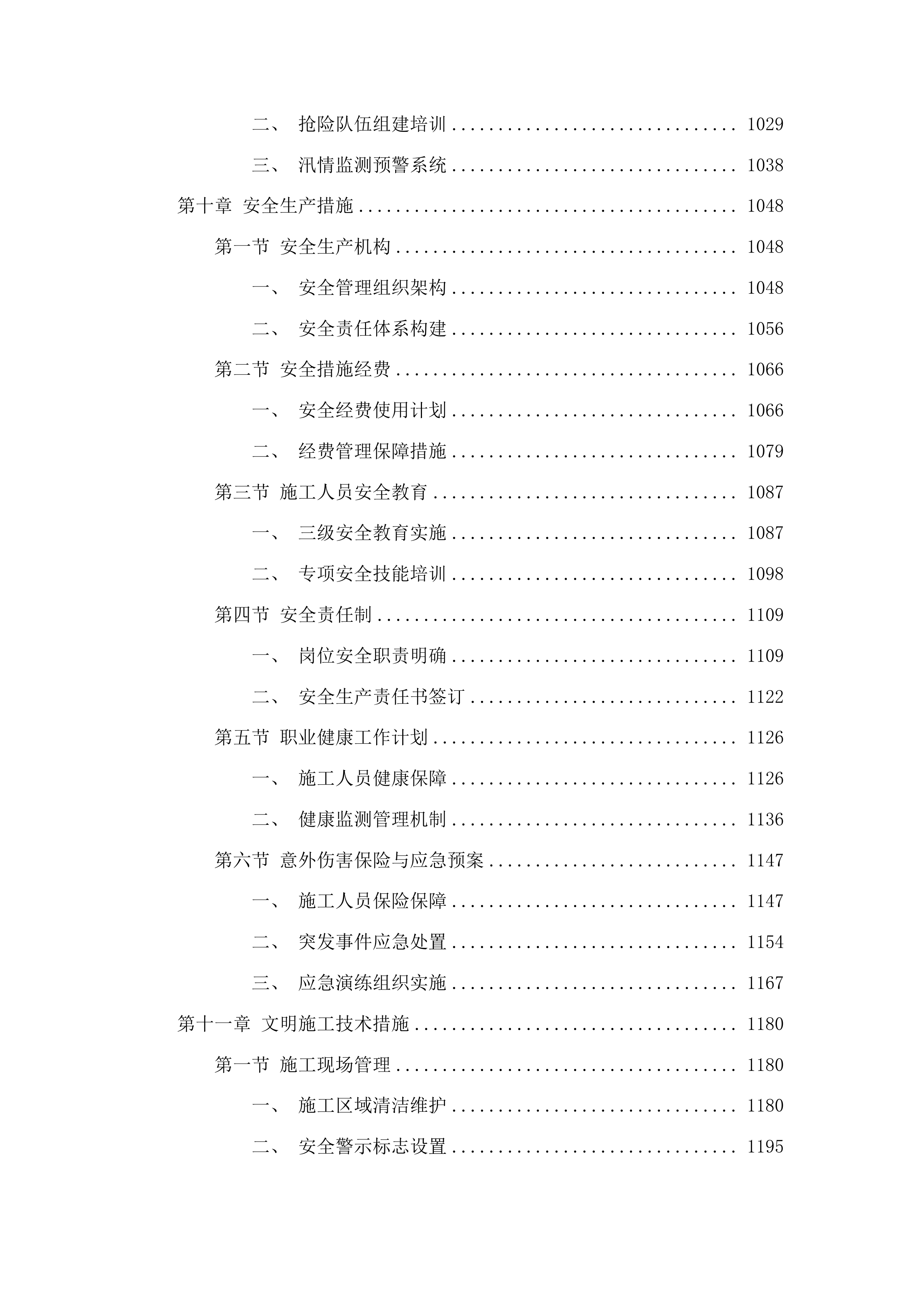 朝阳川镇水毁路段改建项目投标方案.docx 第8页