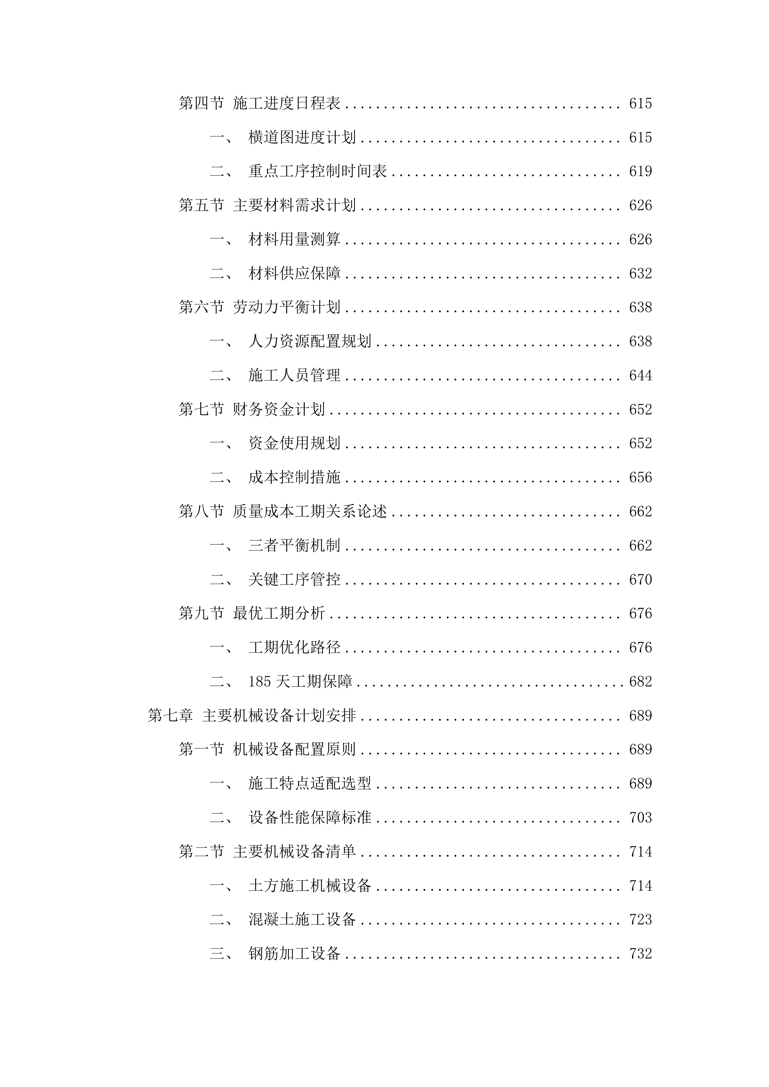 朝阳川镇水毁路段改建项目投标方案.docx 第5页