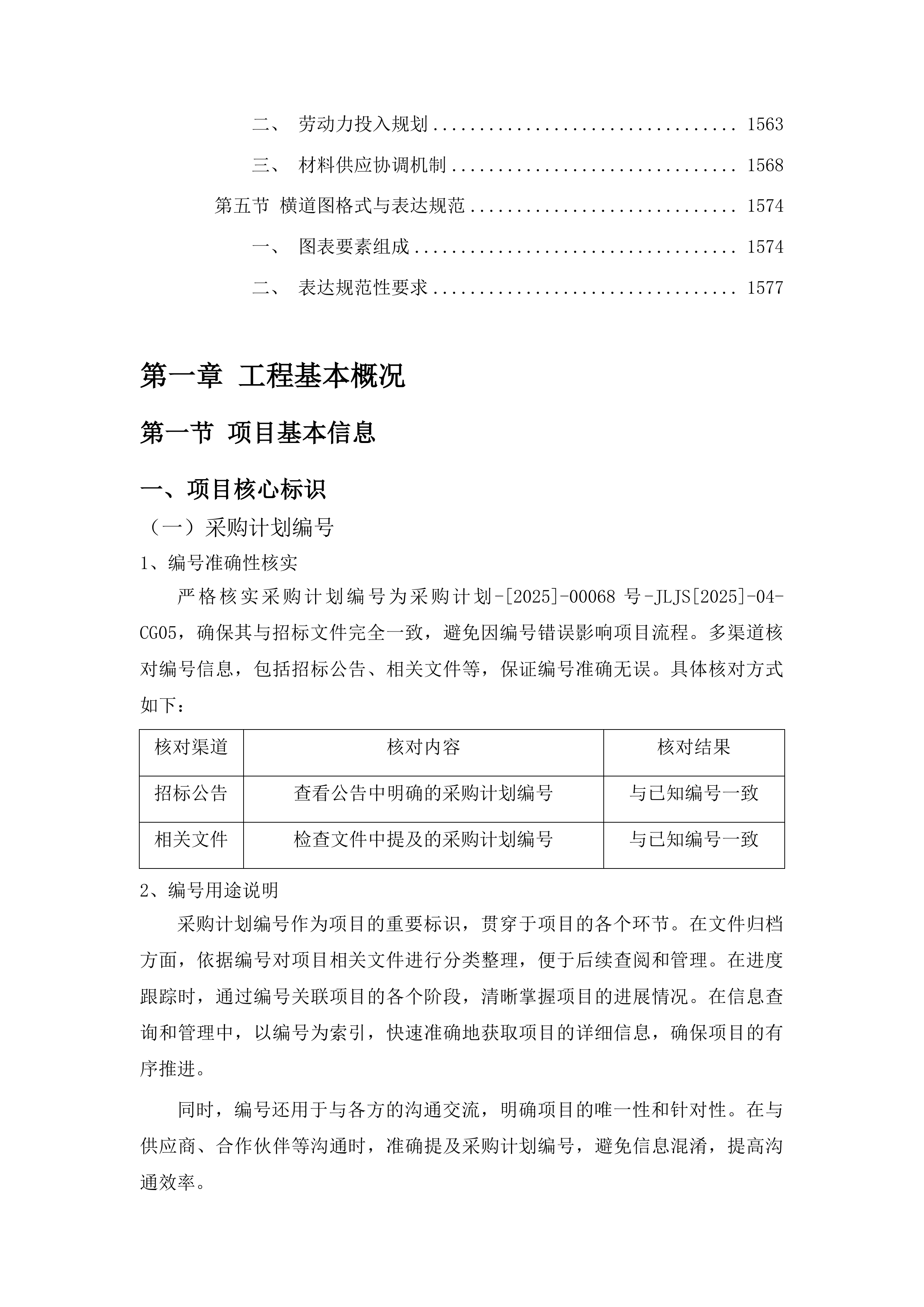 朝阳川镇水毁路段改建项目投标方案.docx 第11页