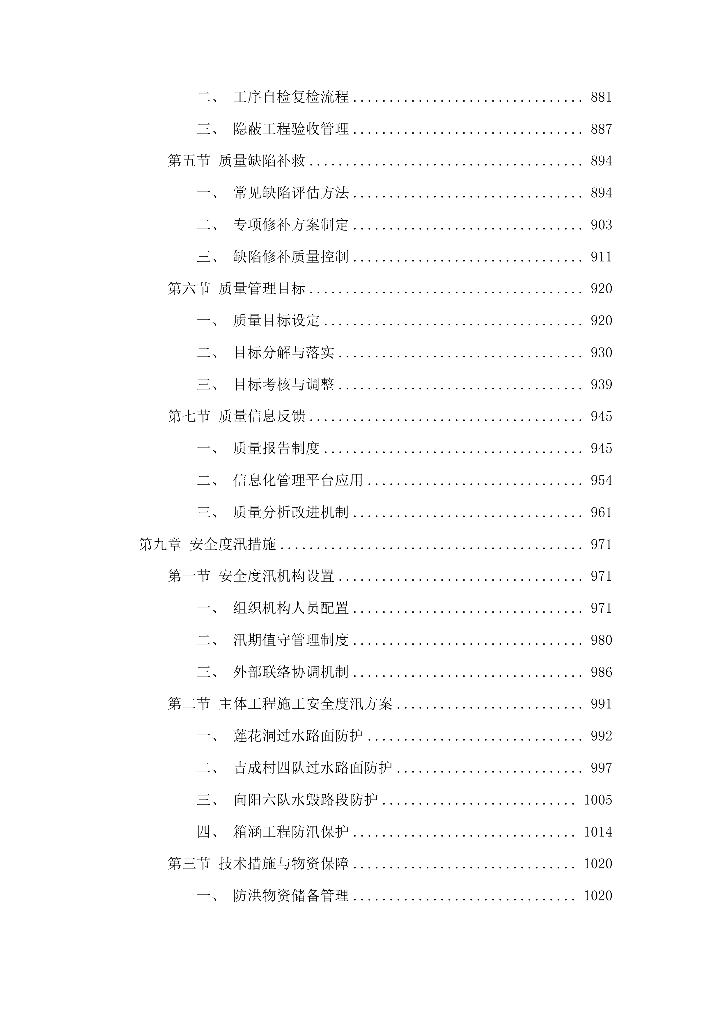 朝阳川镇水毁路段改建项目投标方案.docx 第7页