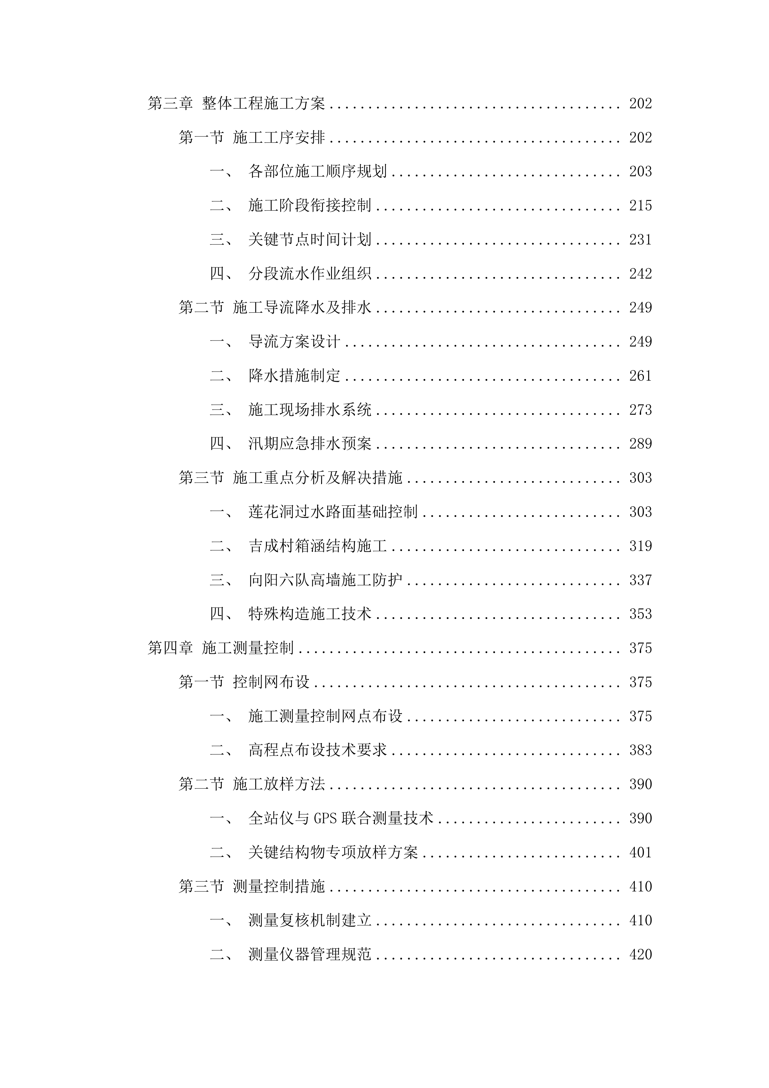 朝阳川镇水毁路段改建项目投标方案.docx 第3页