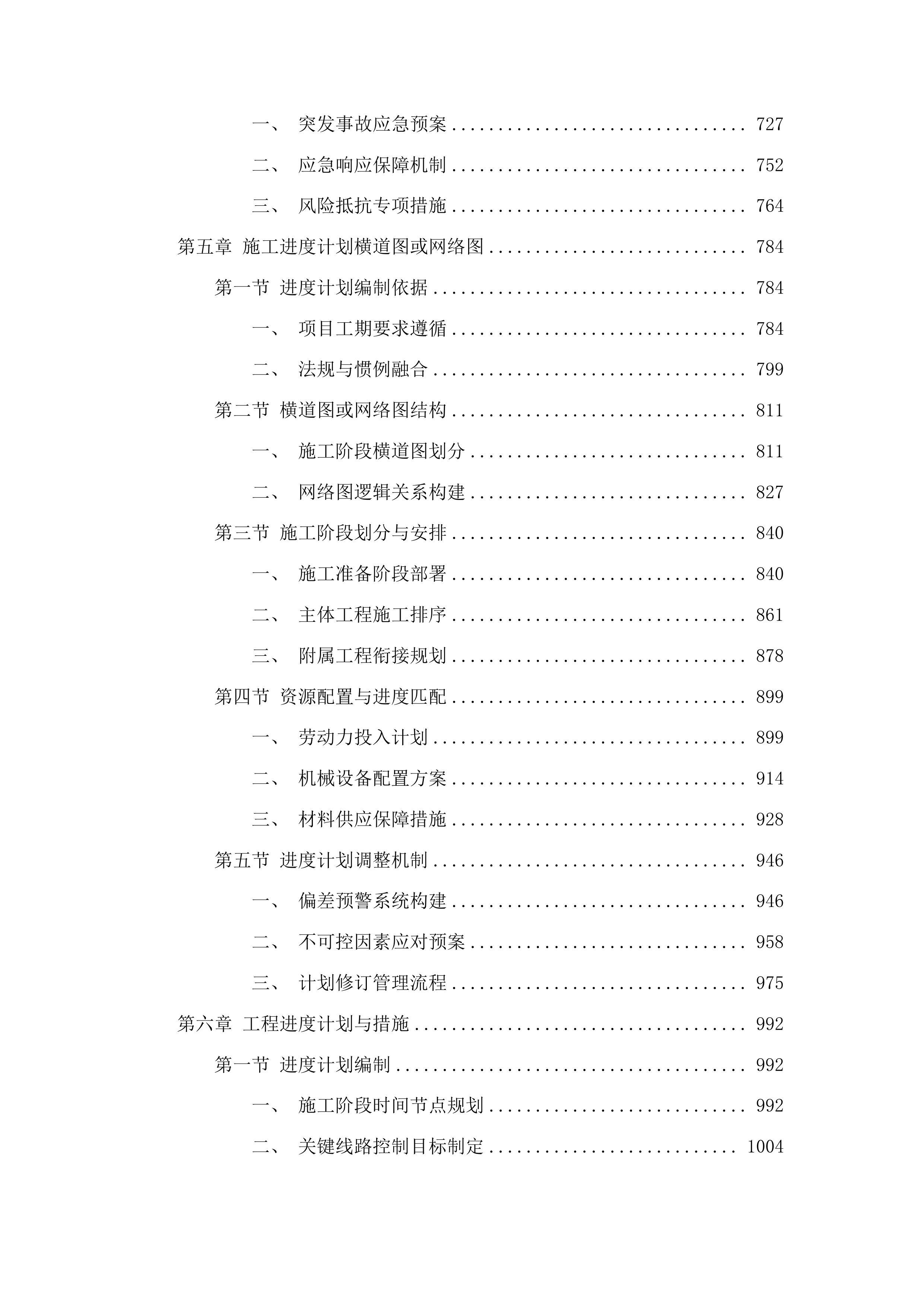 朝阳川镇德新村东丰基地道路改建项目投标方案.docx 第4页
