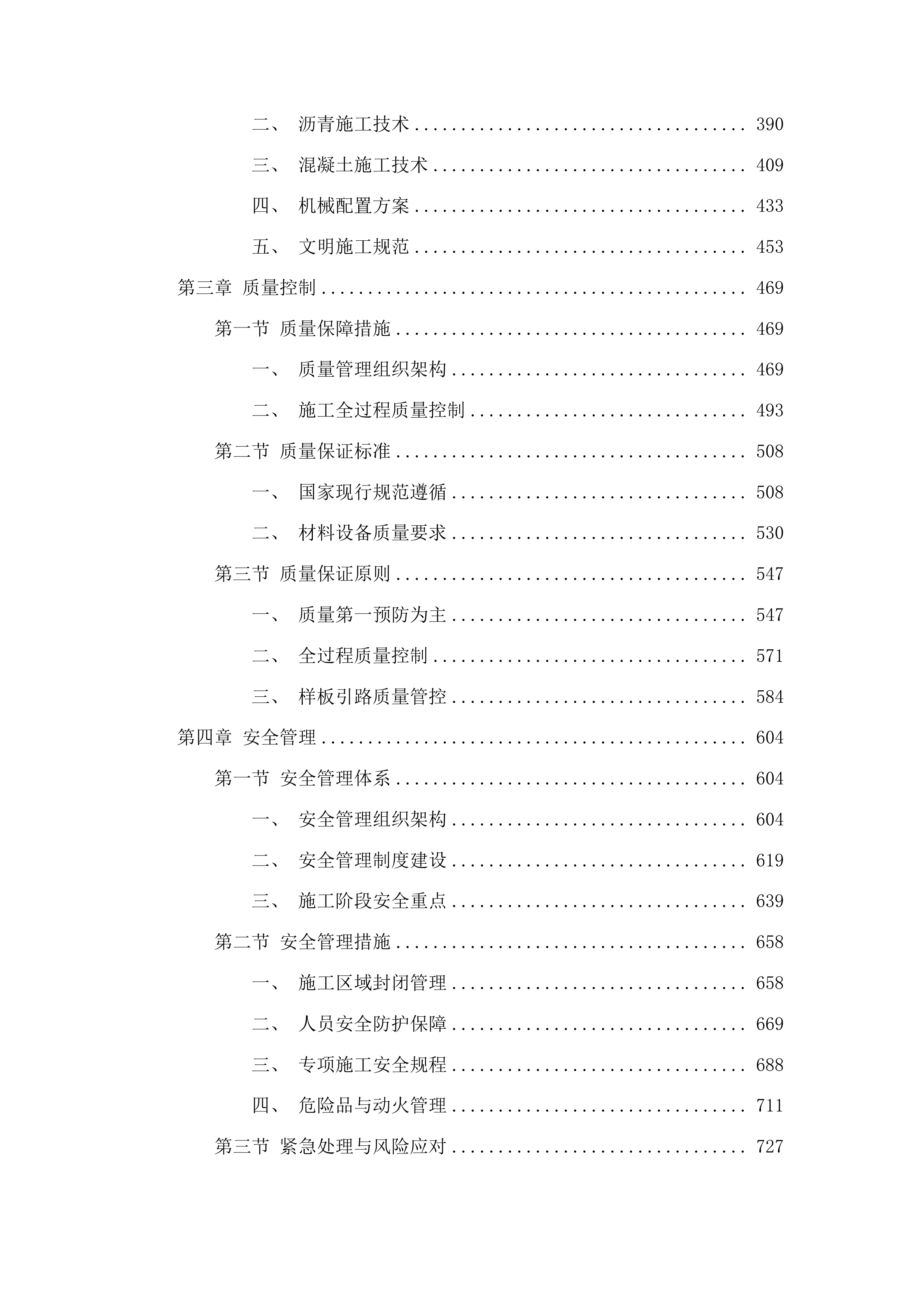 朝阳川镇德新村东丰基地道路改建项目投标方案.docx 第3页