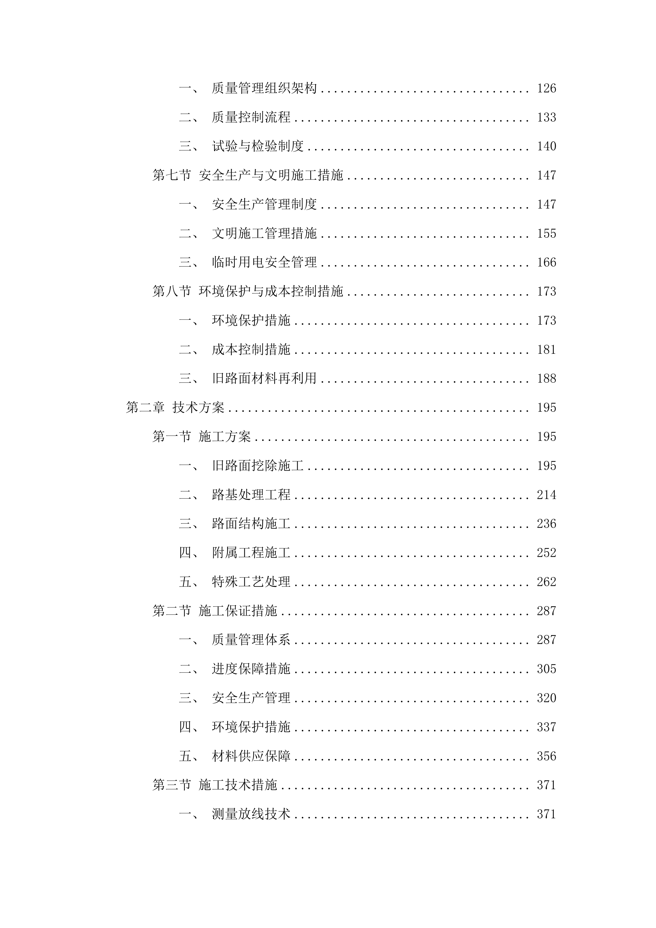 朝阳川镇德新村东丰基地道路改建项目投标方案.docx 第2页