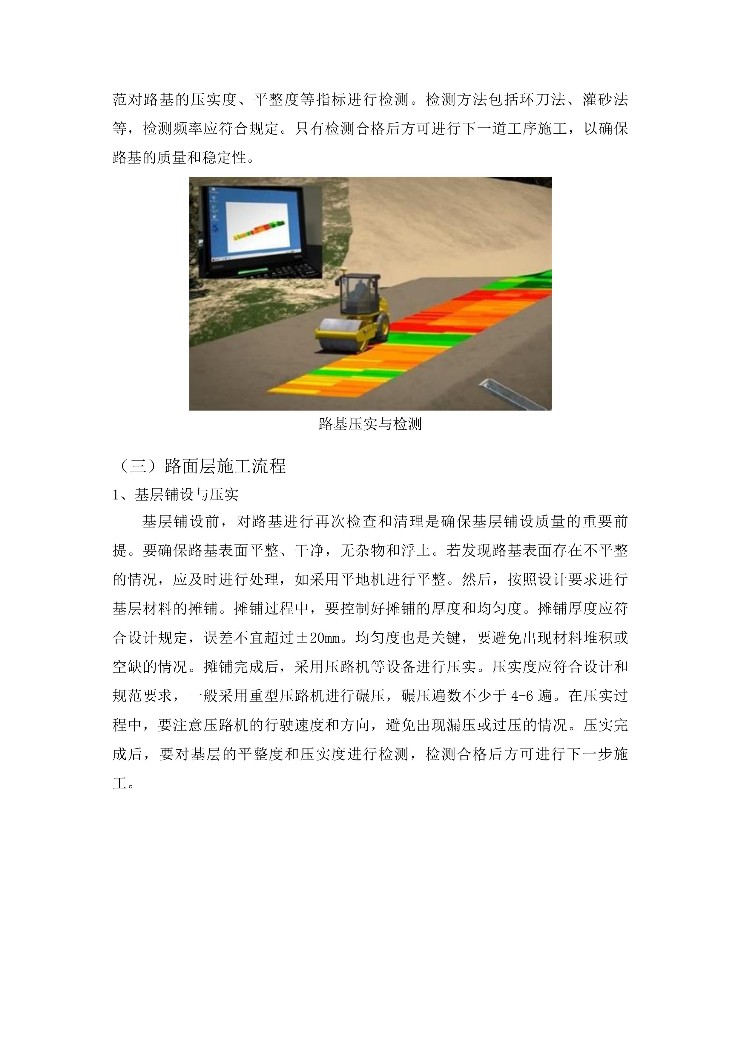 朝阳川镇德新村东丰基地道路改建项目投标方案.docx 第10页