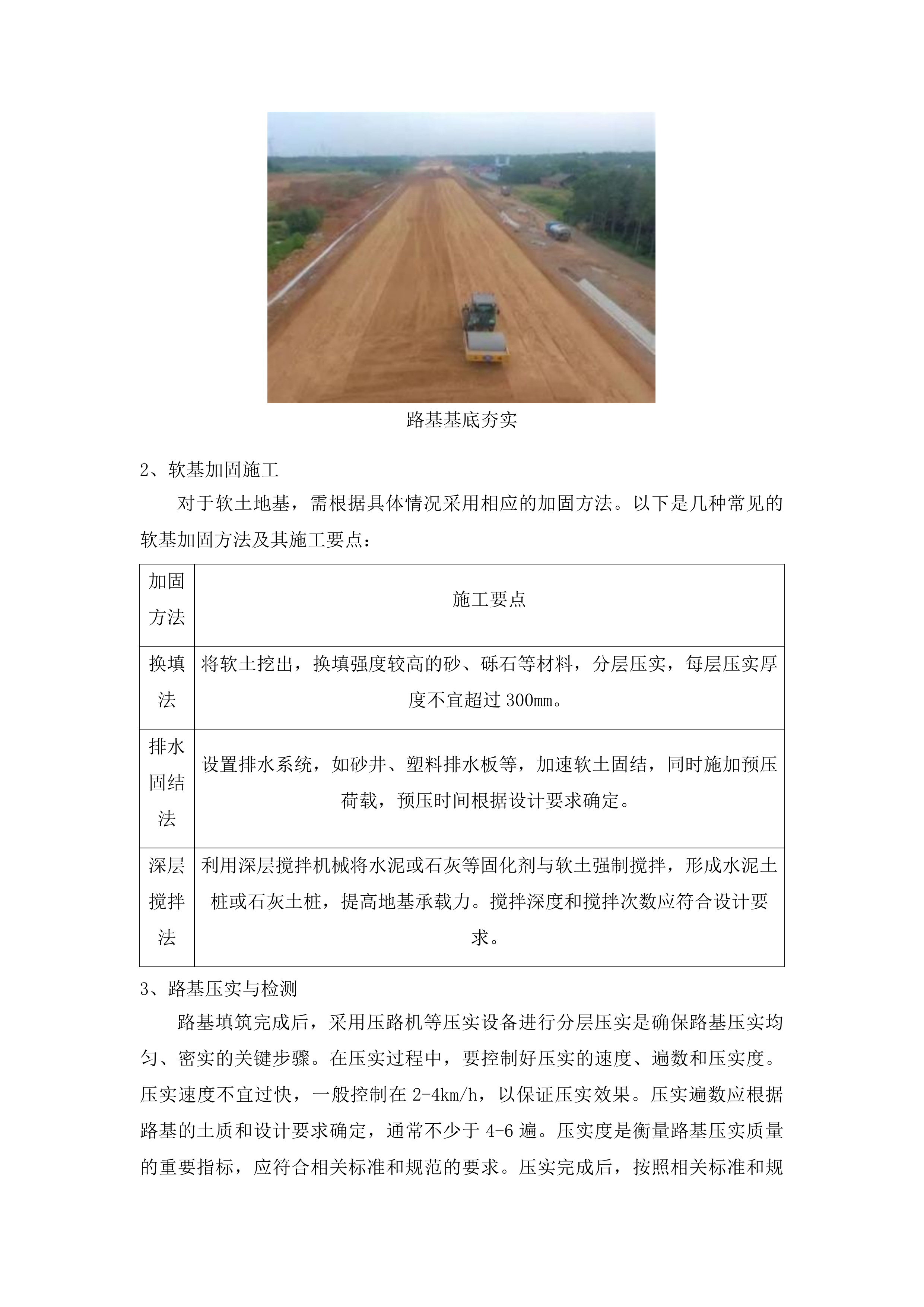 朝阳川镇德新村东丰基地道路改建项目投标方案.docx 第9页