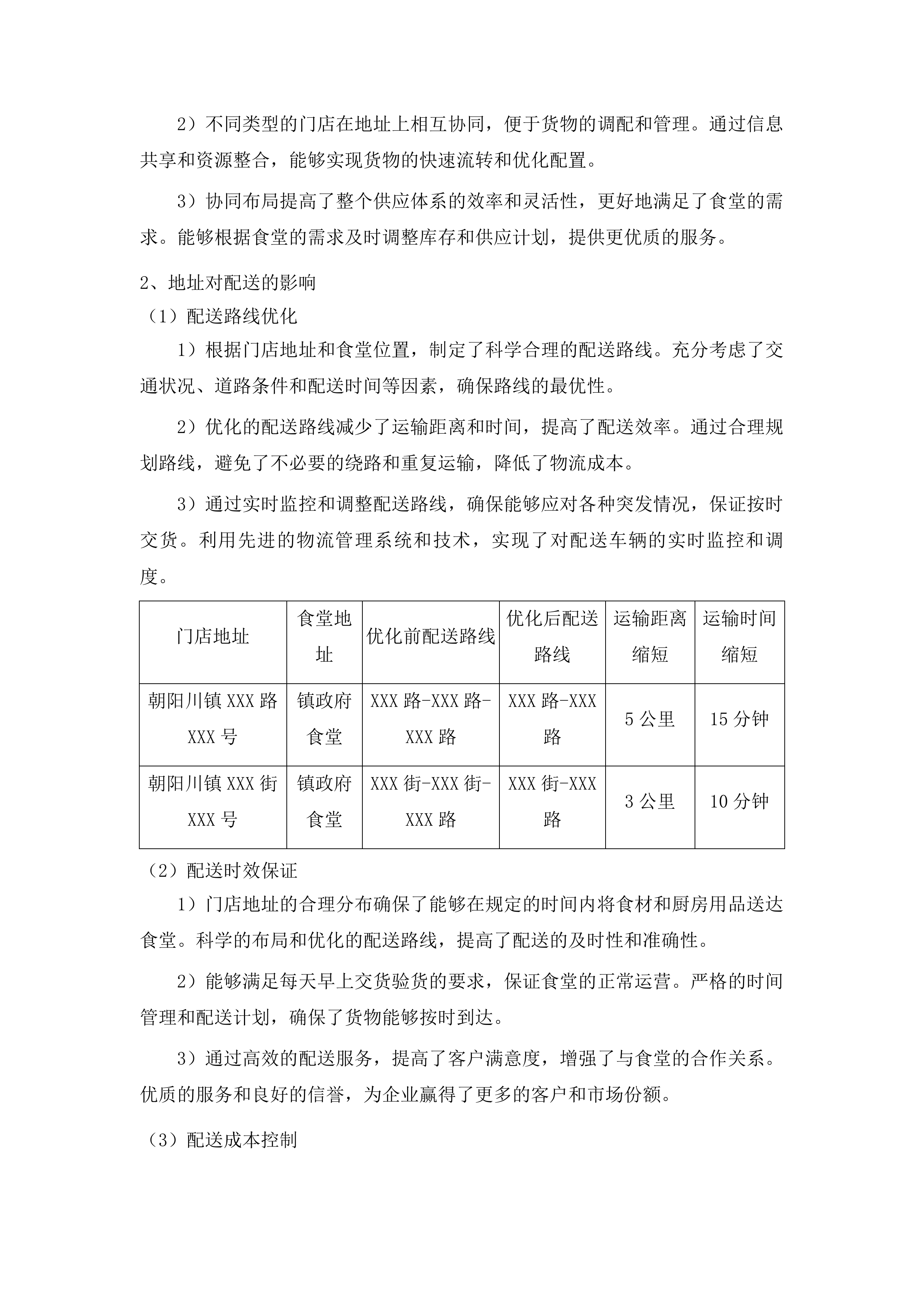 朝阳川镇人民政府食堂物资采购投标方案.docx 第10页