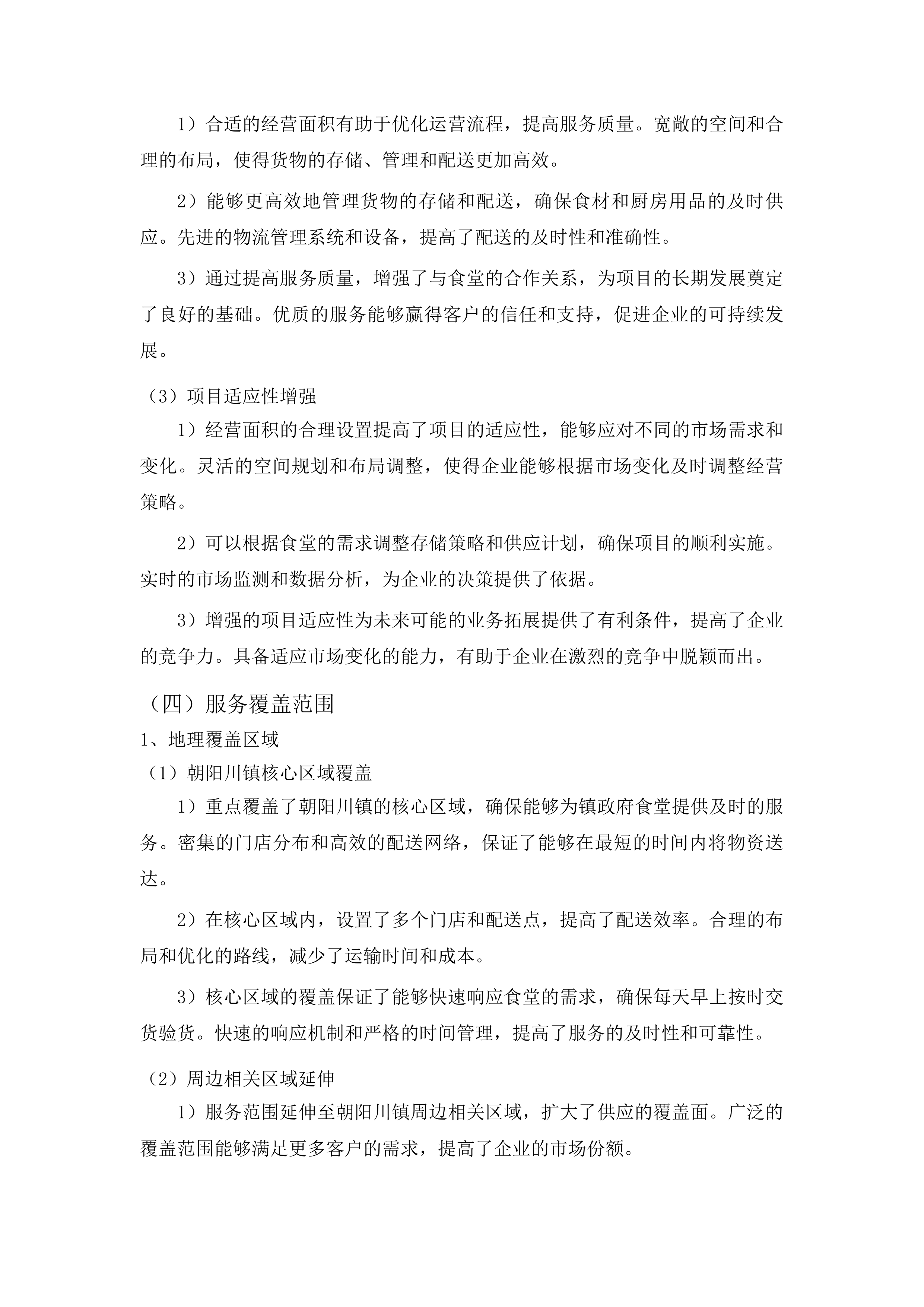 朝阳川镇人民政府食堂物资采购投标方案.docx 第15页