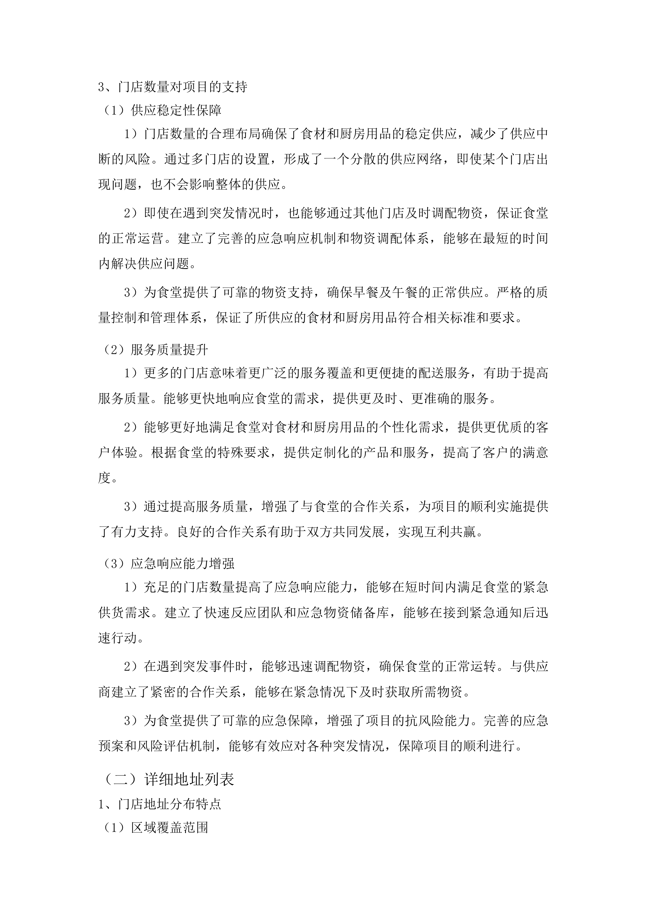 朝阳川镇人民政府食堂物资采购投标方案.docx 第8页