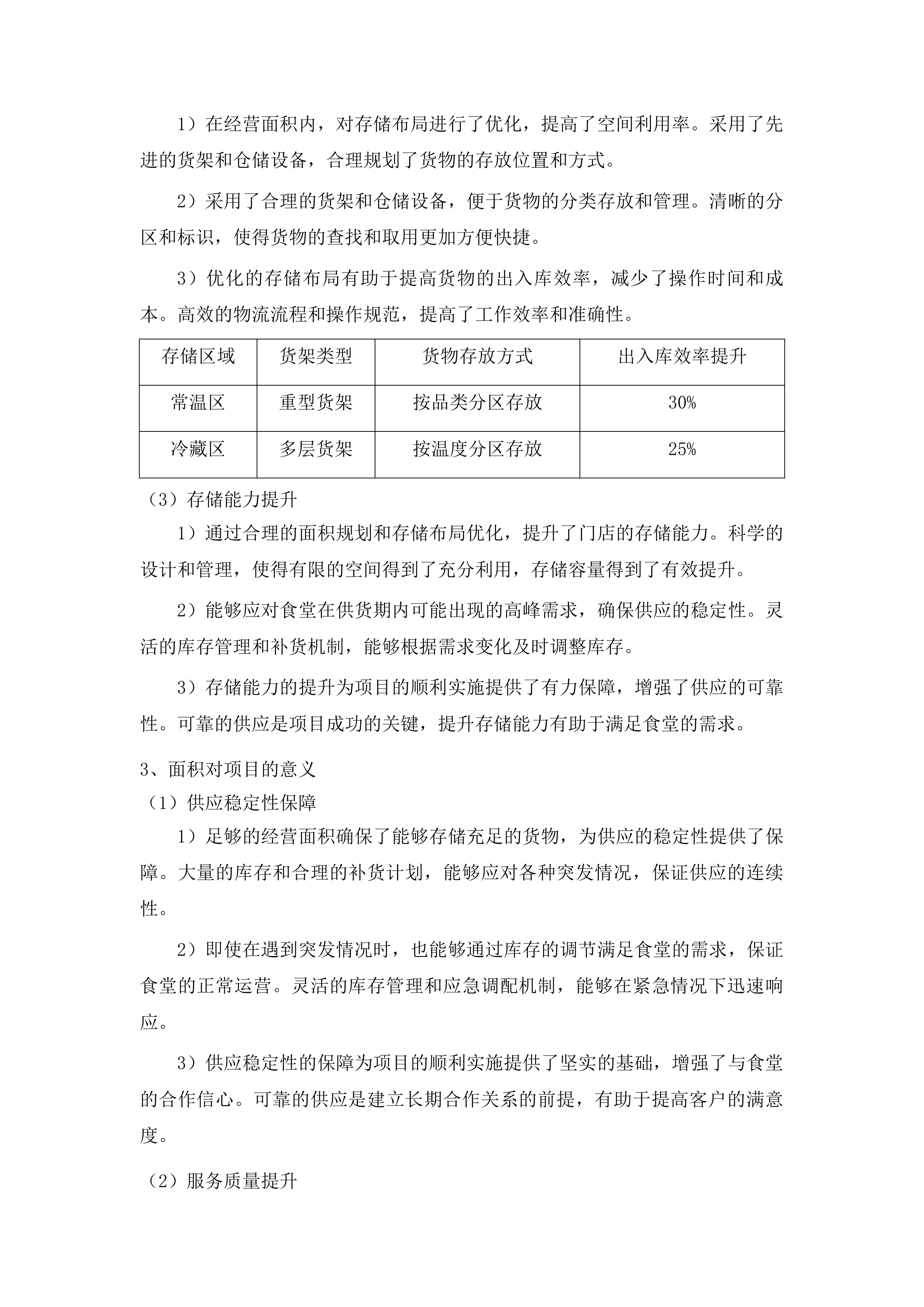 朝阳川镇人民政府食堂物资采购投标方案.docx 第14页