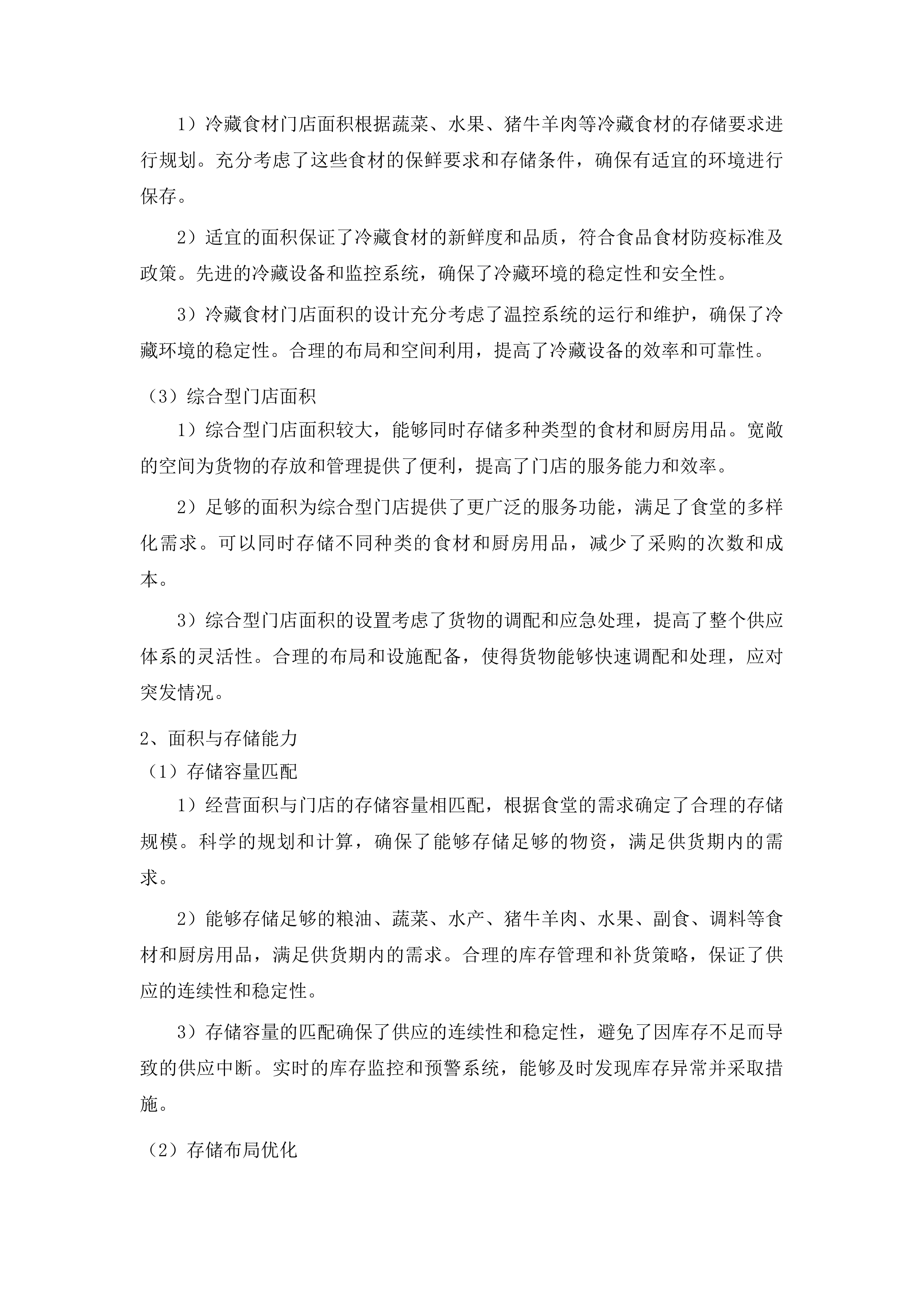 朝阳川镇人民政府食堂物资采购投标方案.docx 第13页