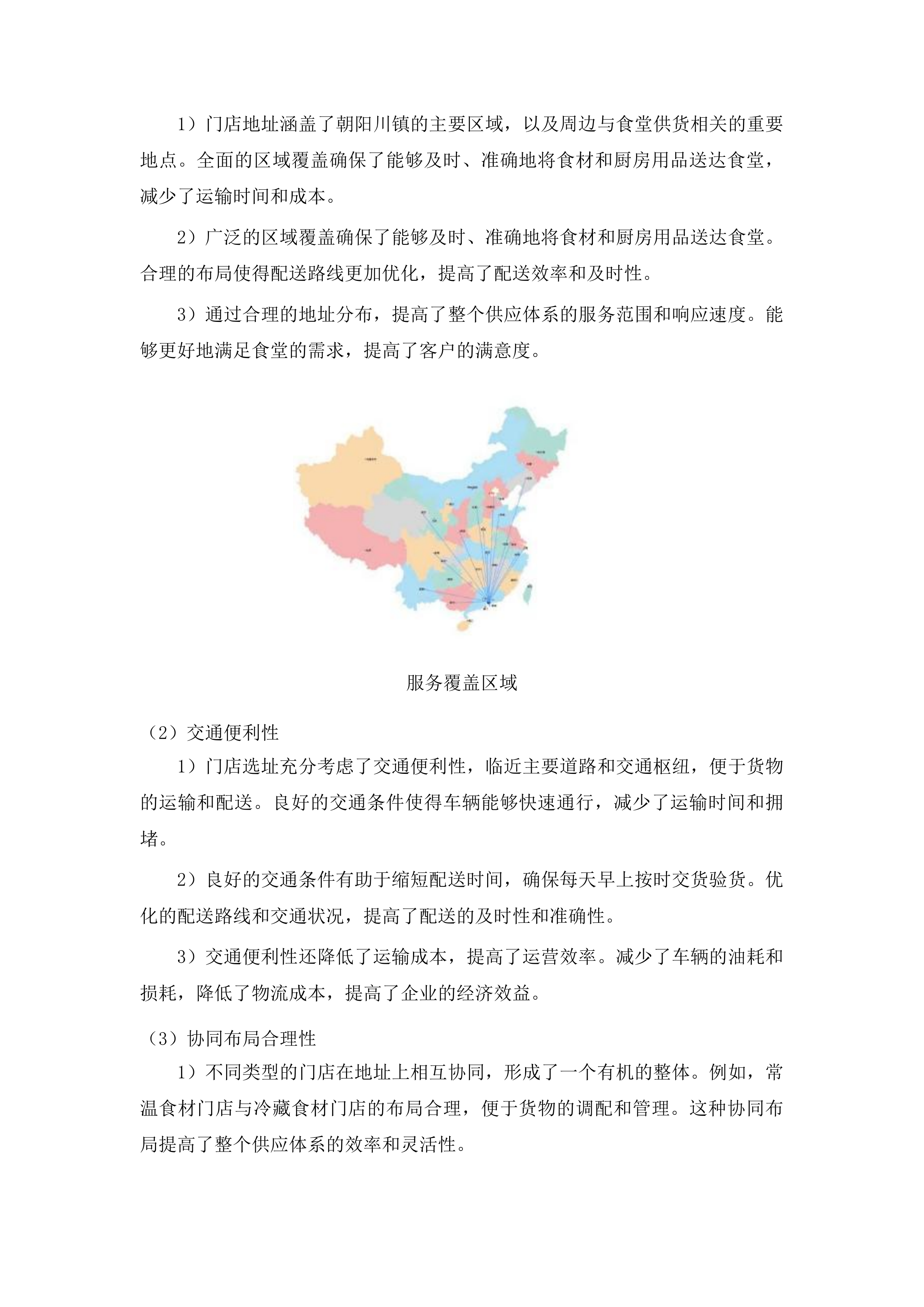 朝阳川镇人民政府食堂物资采购投标方案.docx 第9页