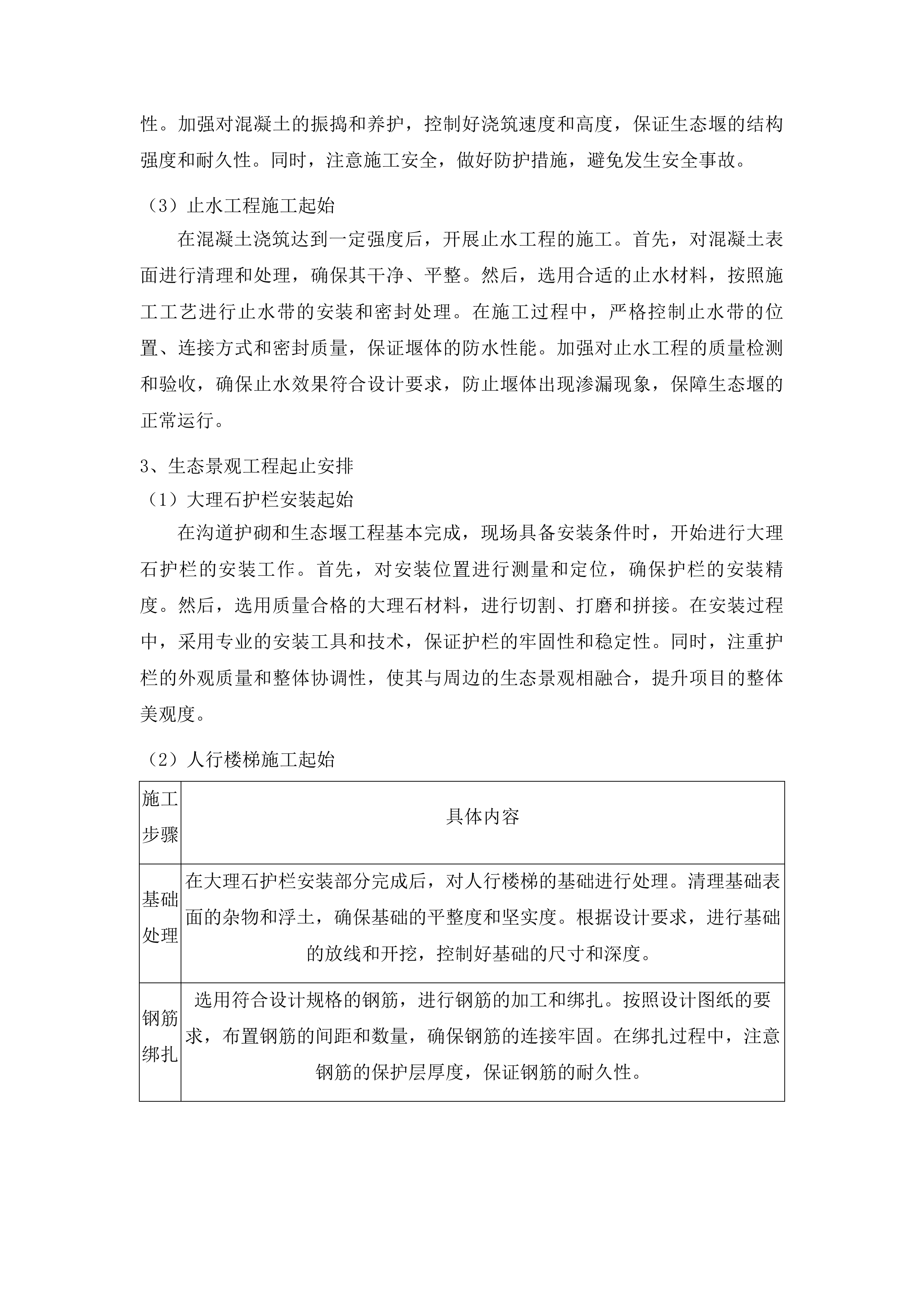 朝阳川镇九水小溪沟治理工程投标方案.docx 第9页