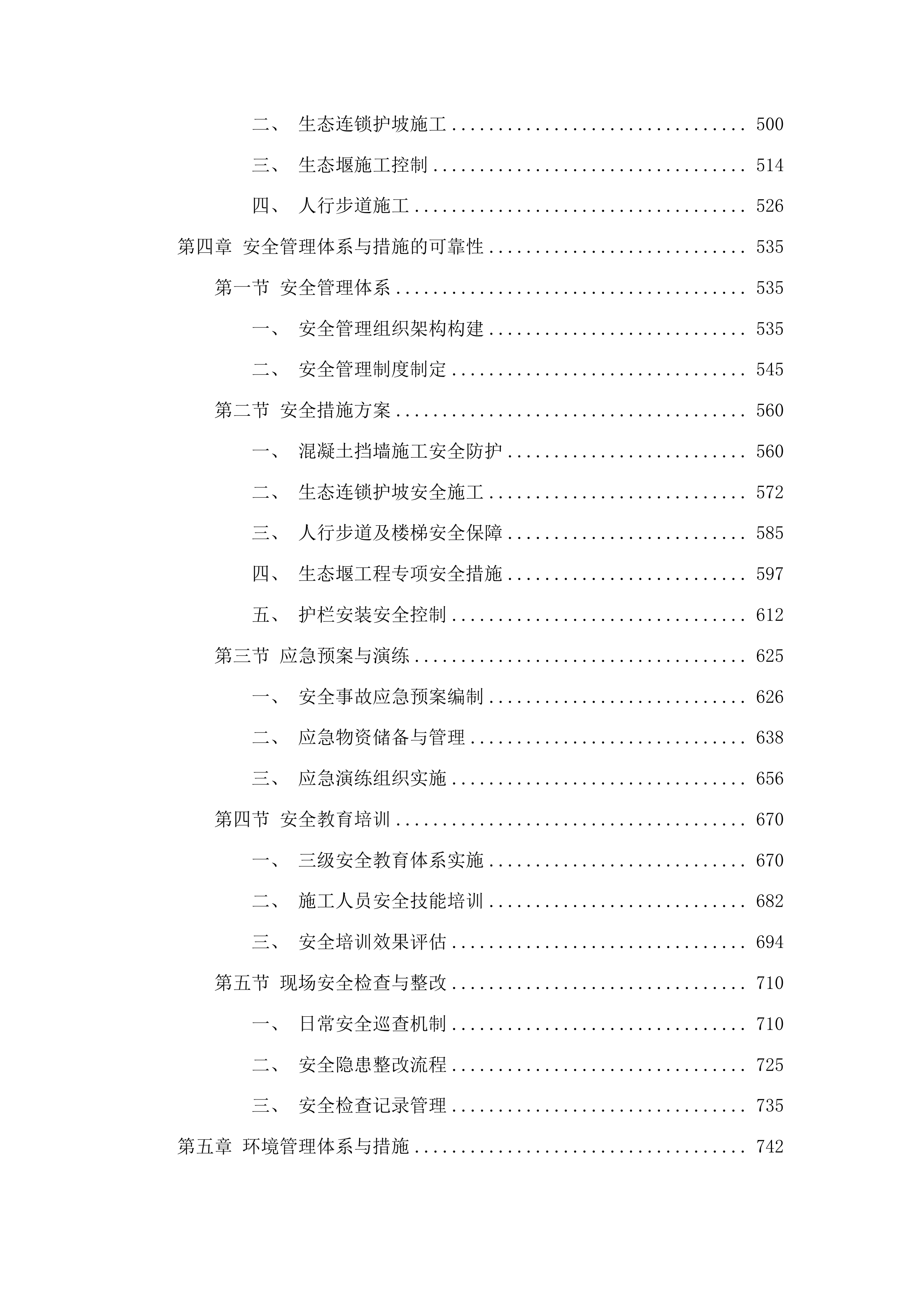 朝阳川镇九水小溪沟治理工程投标方案.docx 第3页