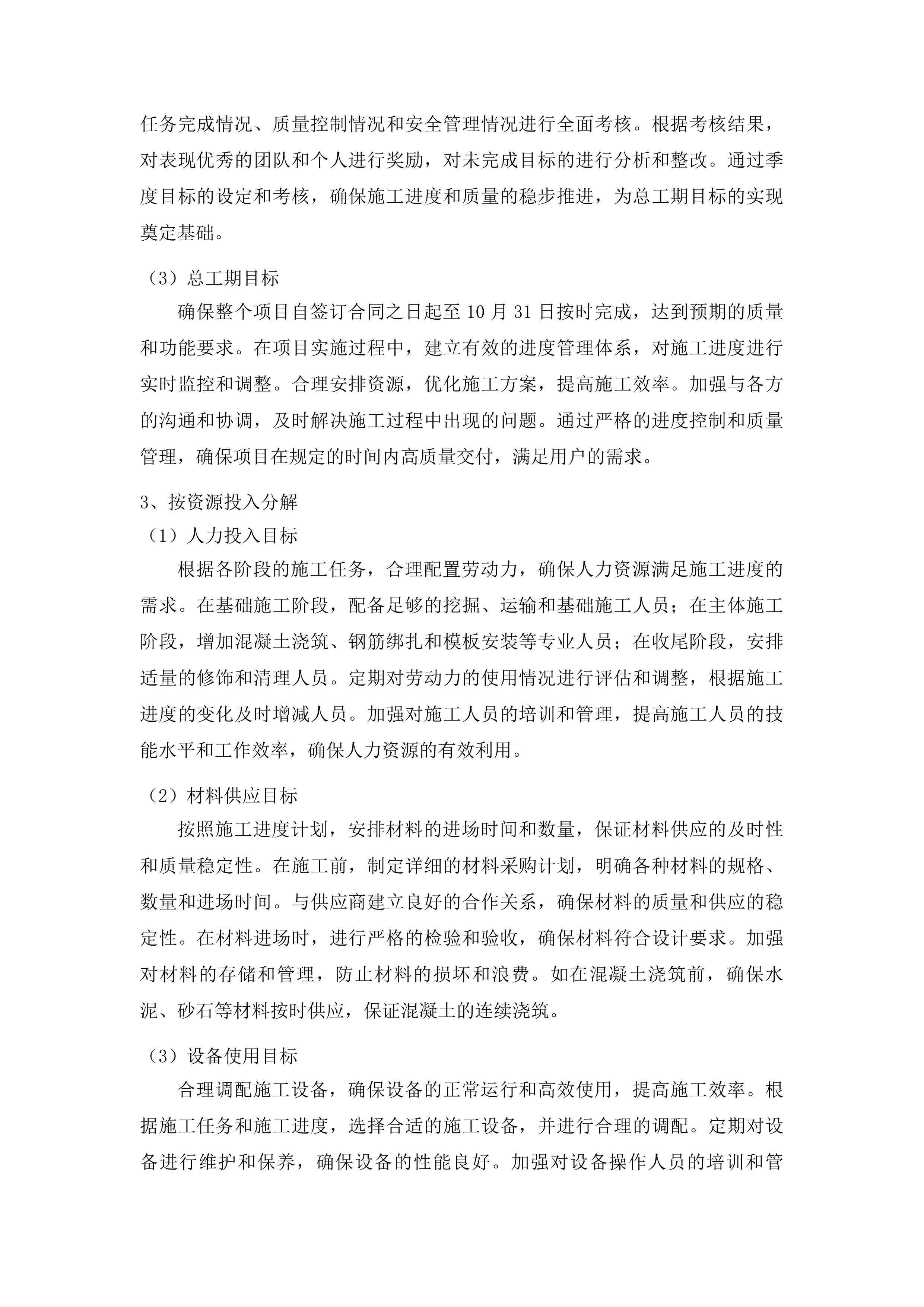 朝阳川镇九水小溪沟治理工程投标方案.docx 第15页