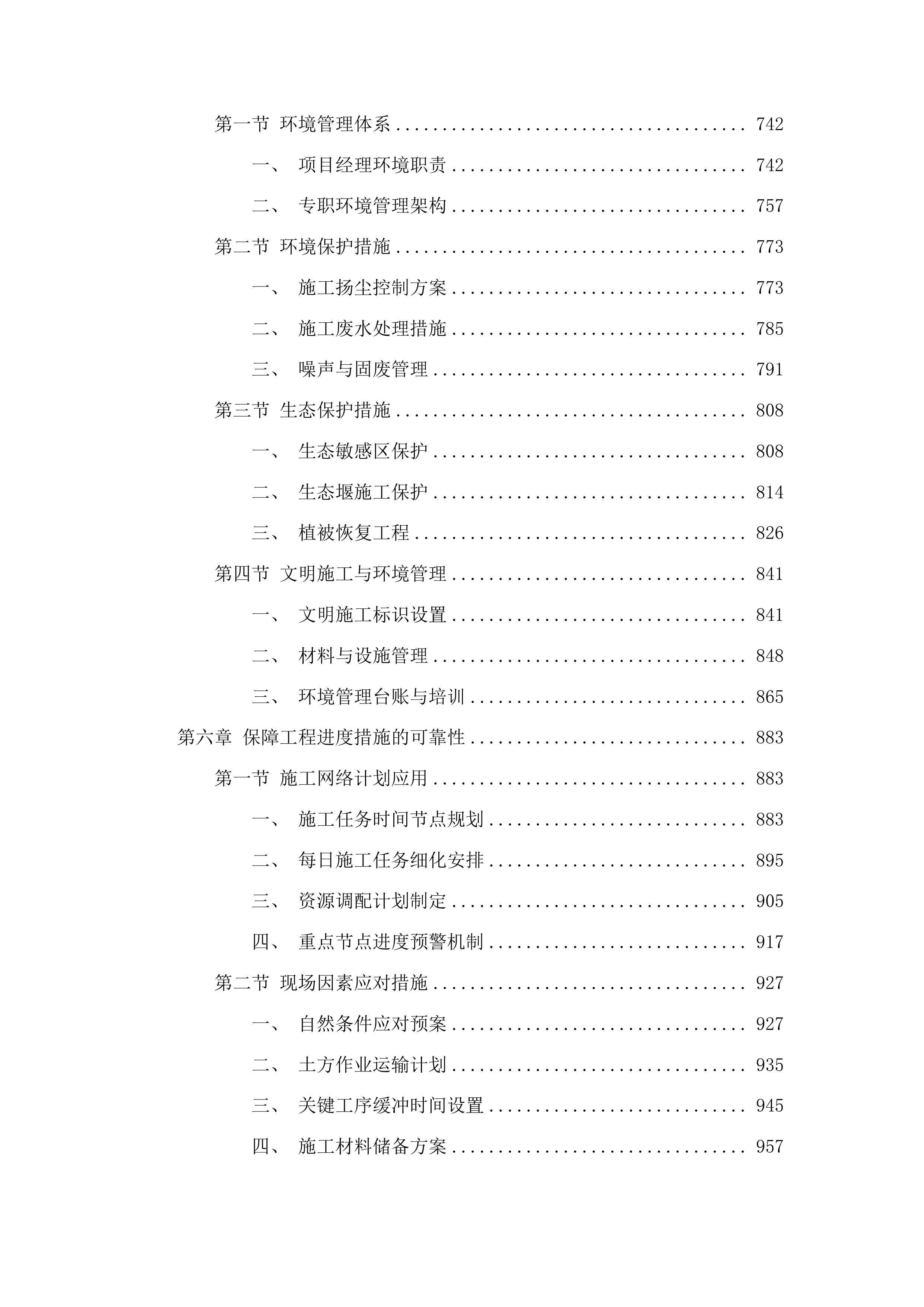 朝阳川镇九水小溪沟治理工程投标方案.docx 第4页