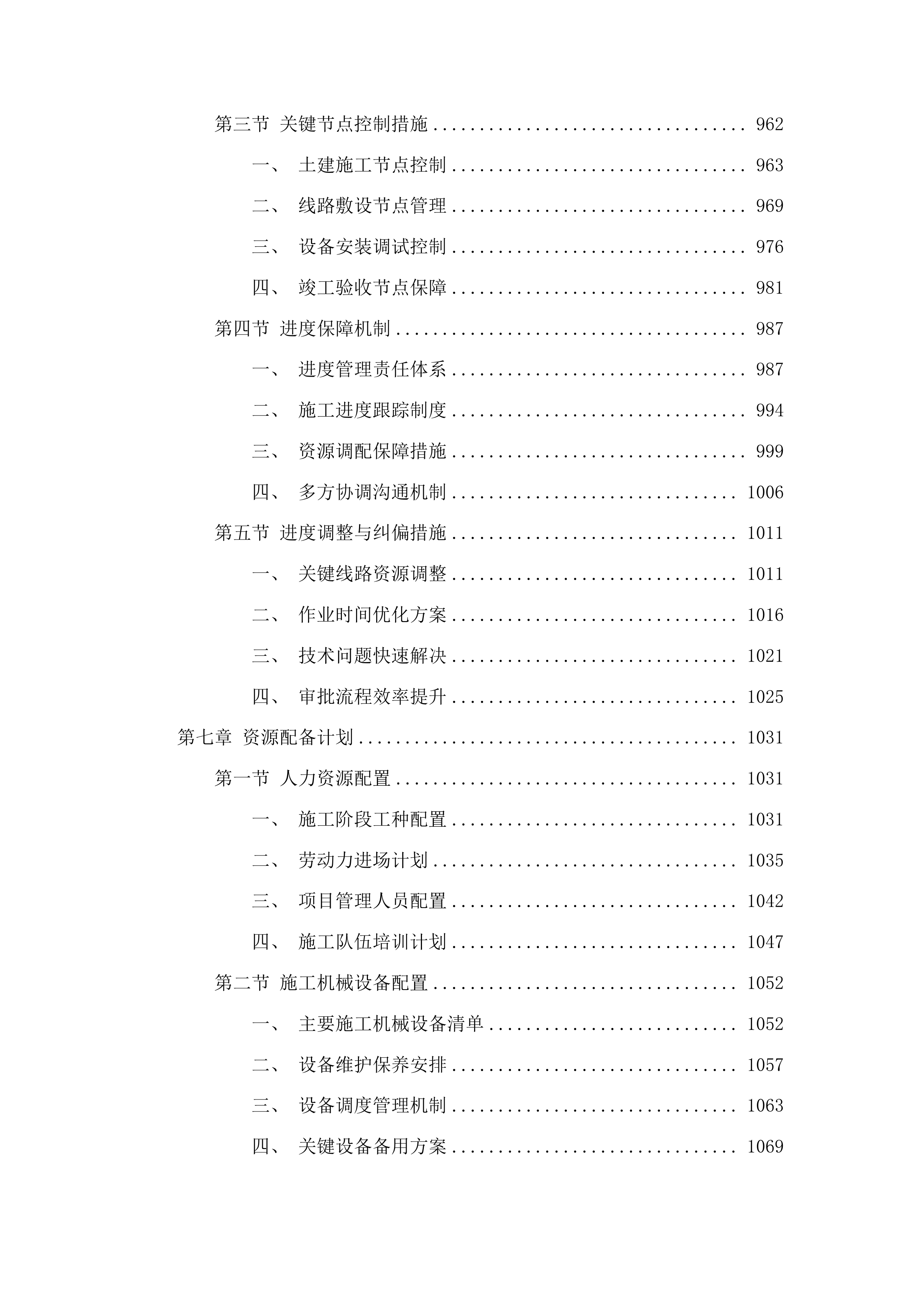 榆树市区新建及改造道路地上弱电线路落地工程投标方案.docx 第6页