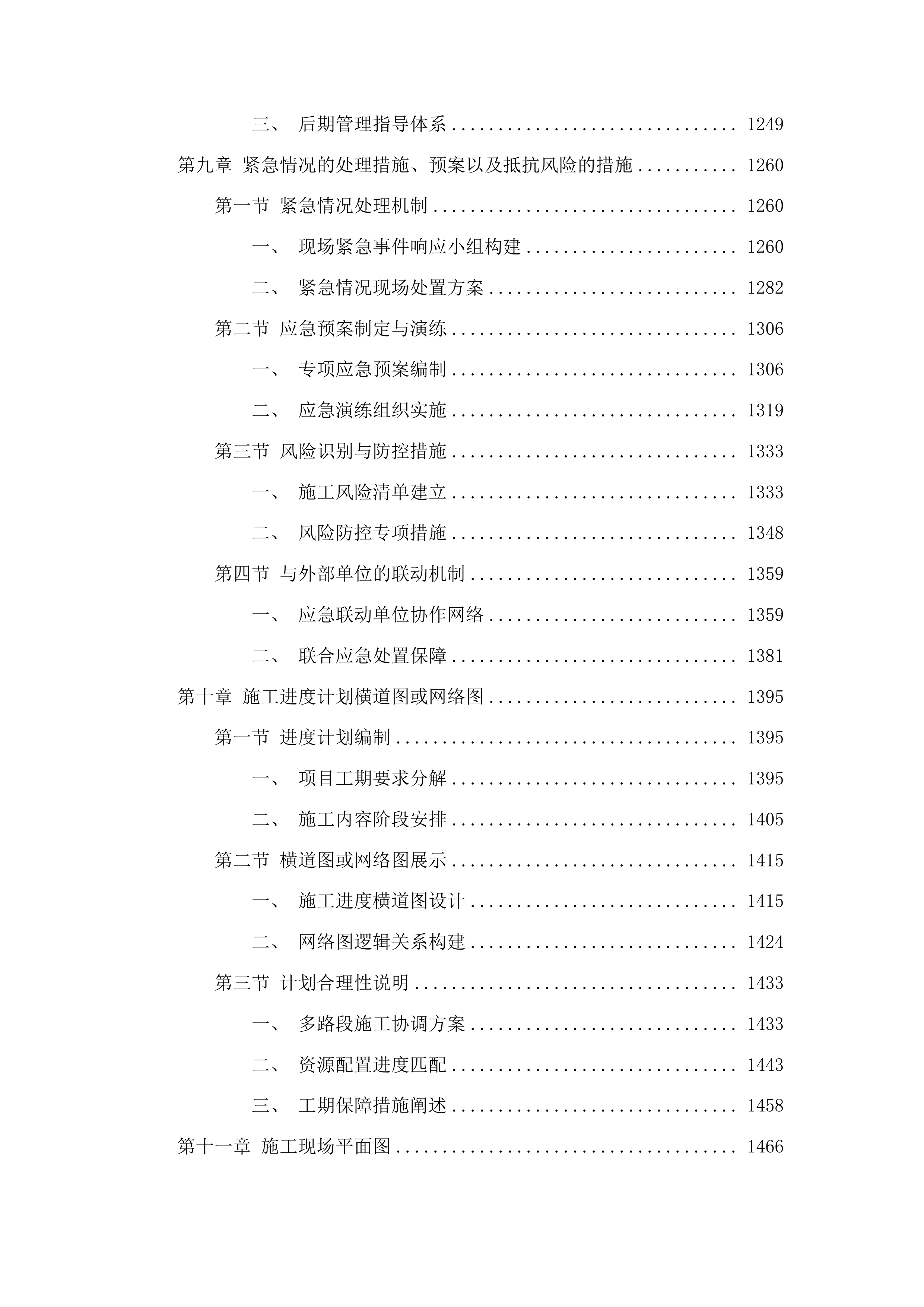 榆树市区新建及改造道路地上弱电线路落地工程投标方案.docx 第8页