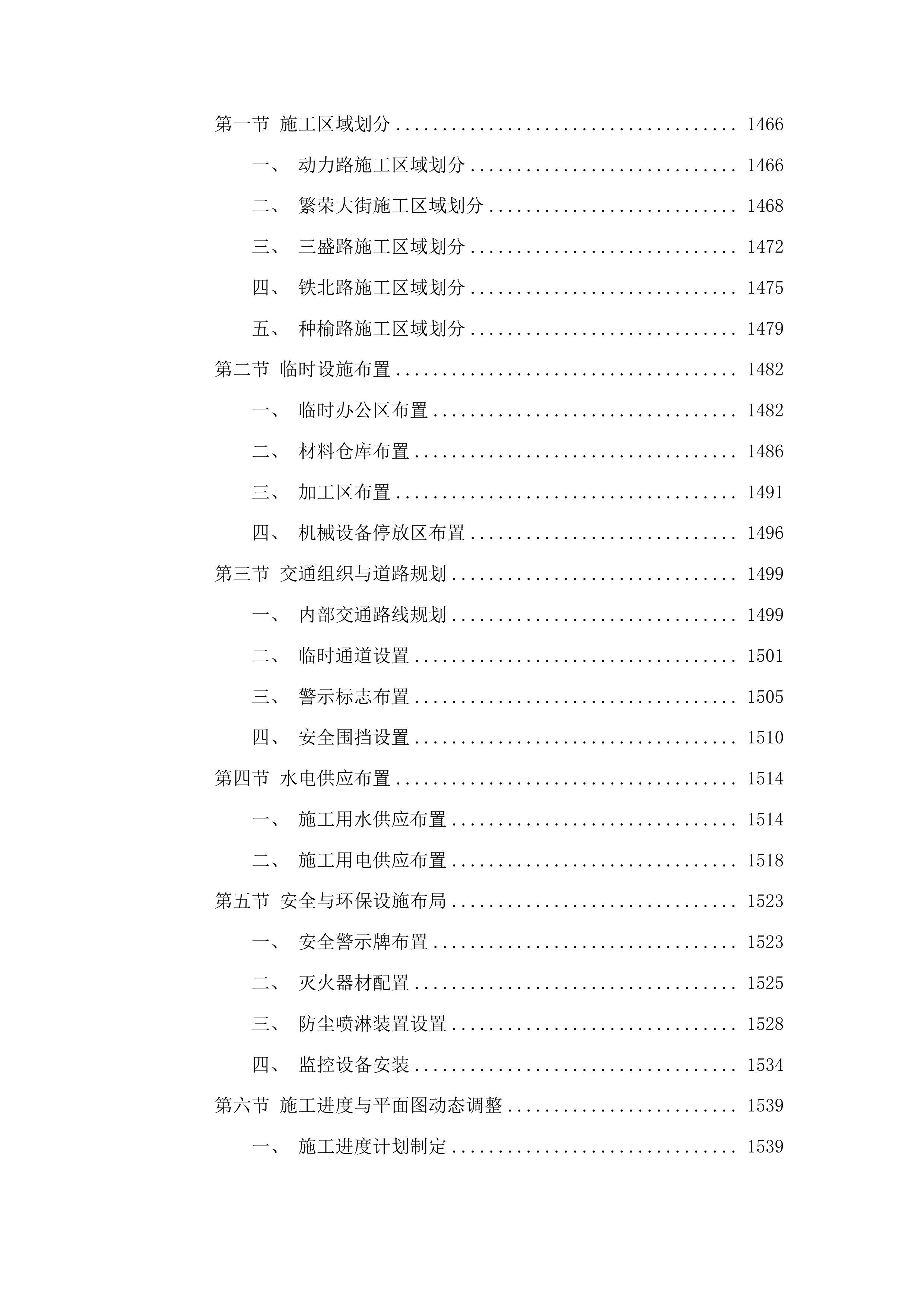榆树市区新建及改造道路地上弱电线路落地工程投标方案.docx 第9页