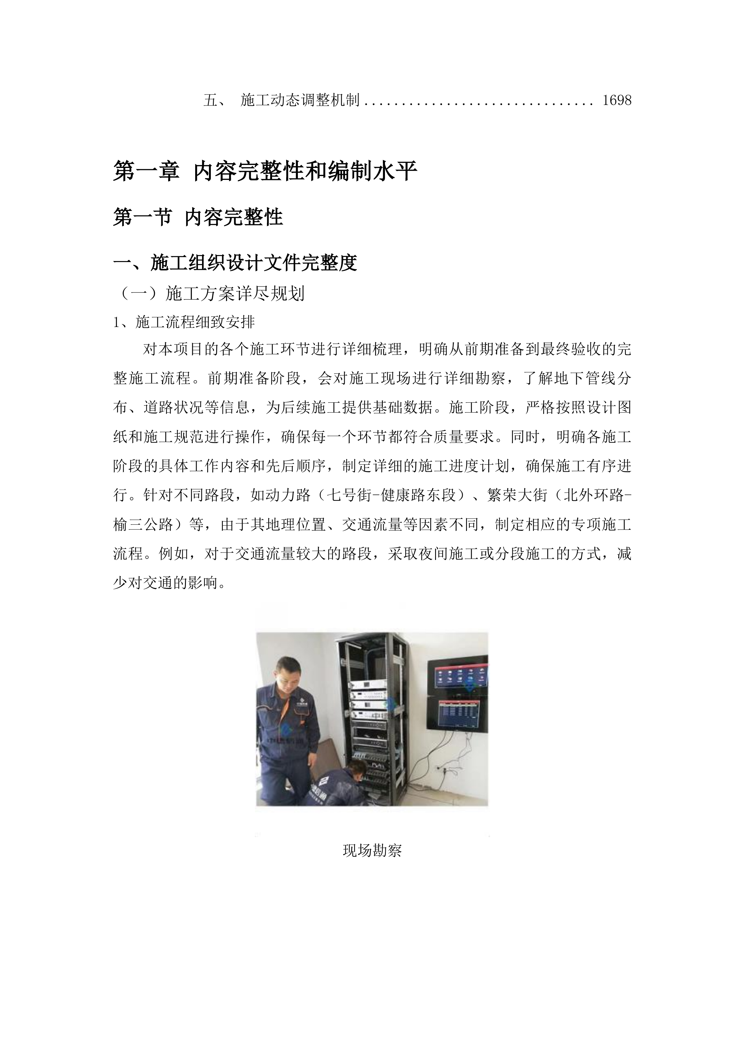 榆树市区新建及改造道路地上弱电线路落地工程投标方案.docx 第11页