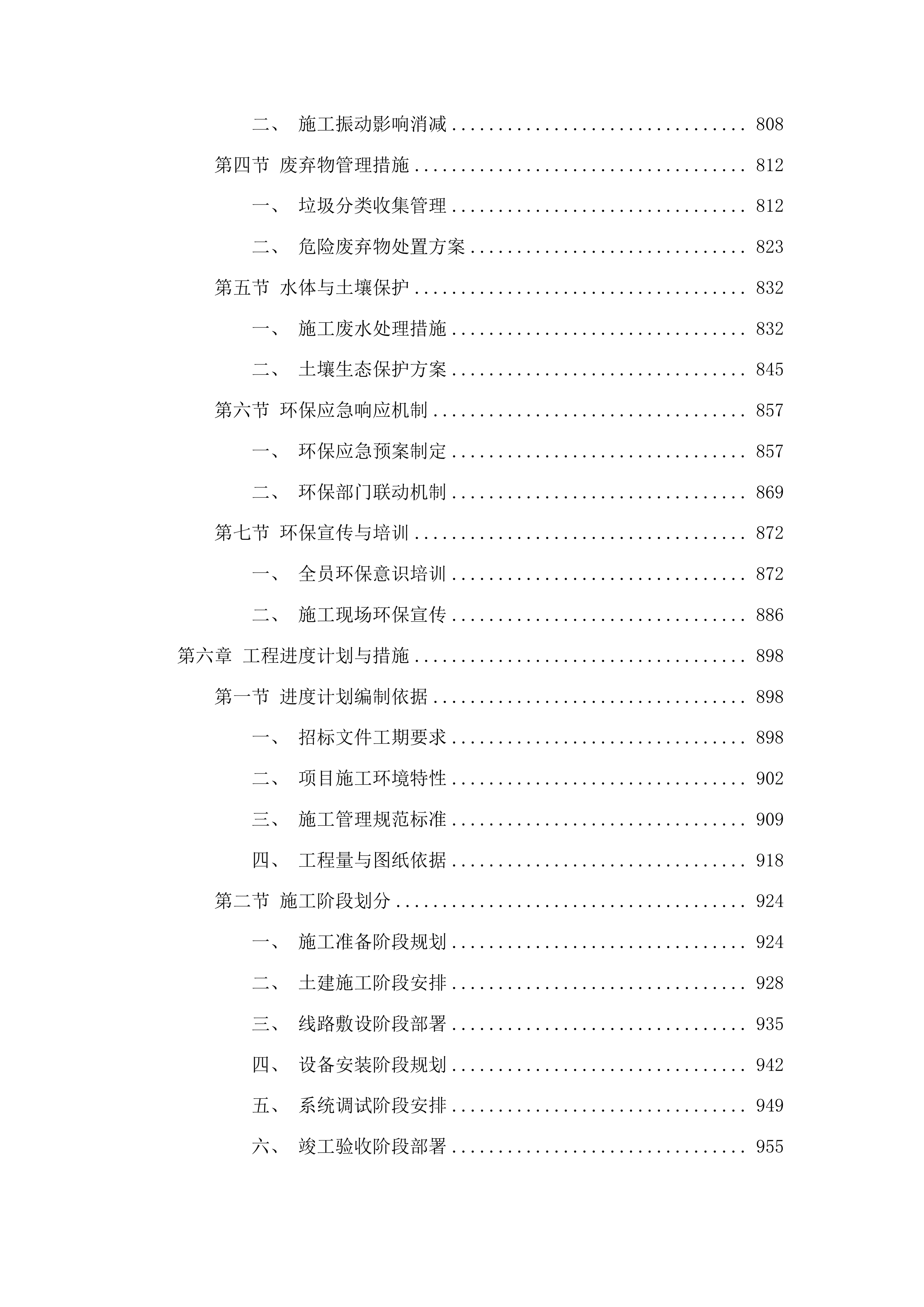 榆树市区新建及改造道路地上弱电线路落地工程投标方案.docx 第5页