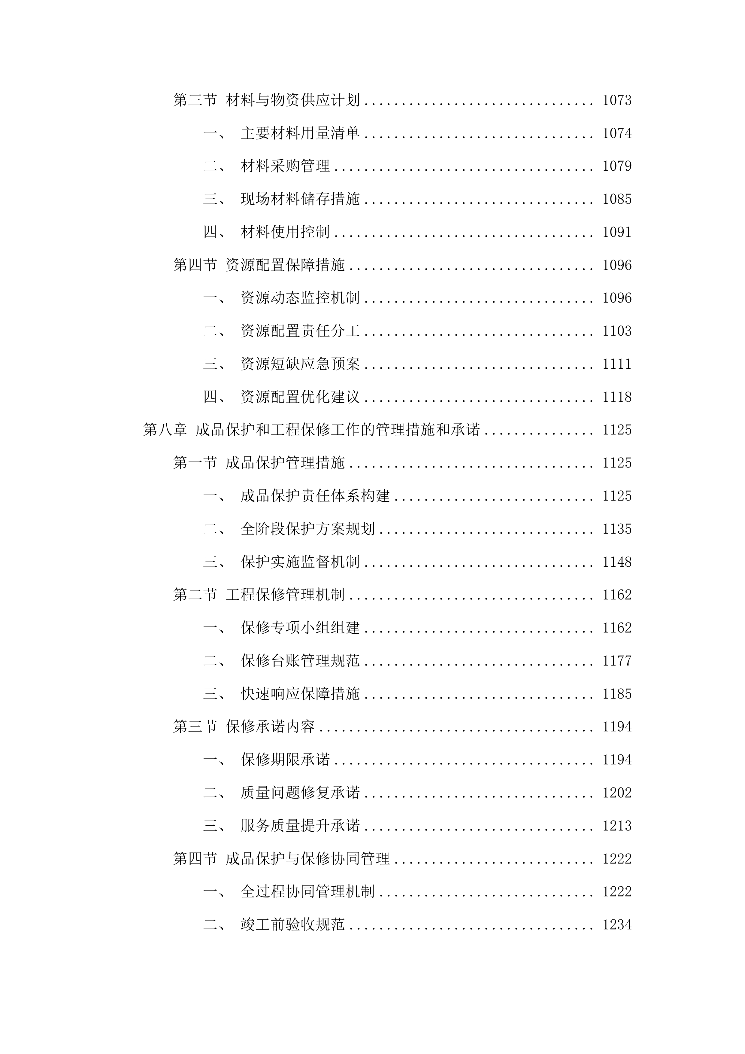 榆树市区新建及改造道路地上弱电线路落地工程投标方案.docx 第7页