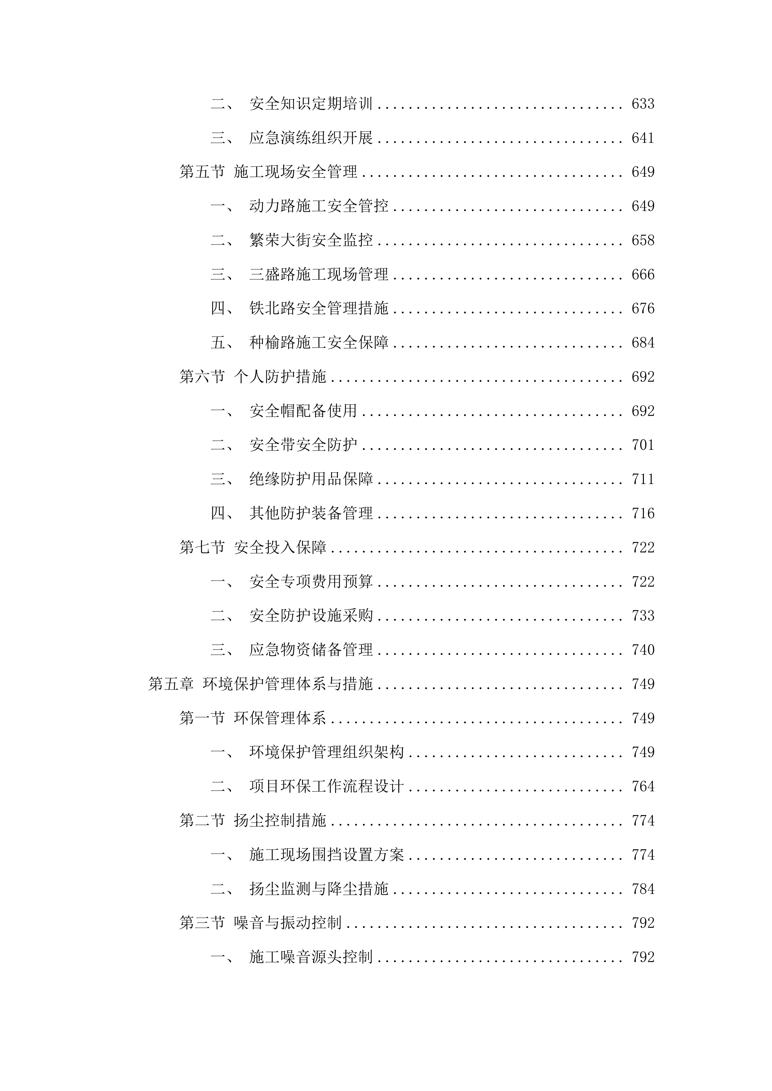 榆树市区新建及改造道路地上弱电线路落地工程投标方案.docx 第4页