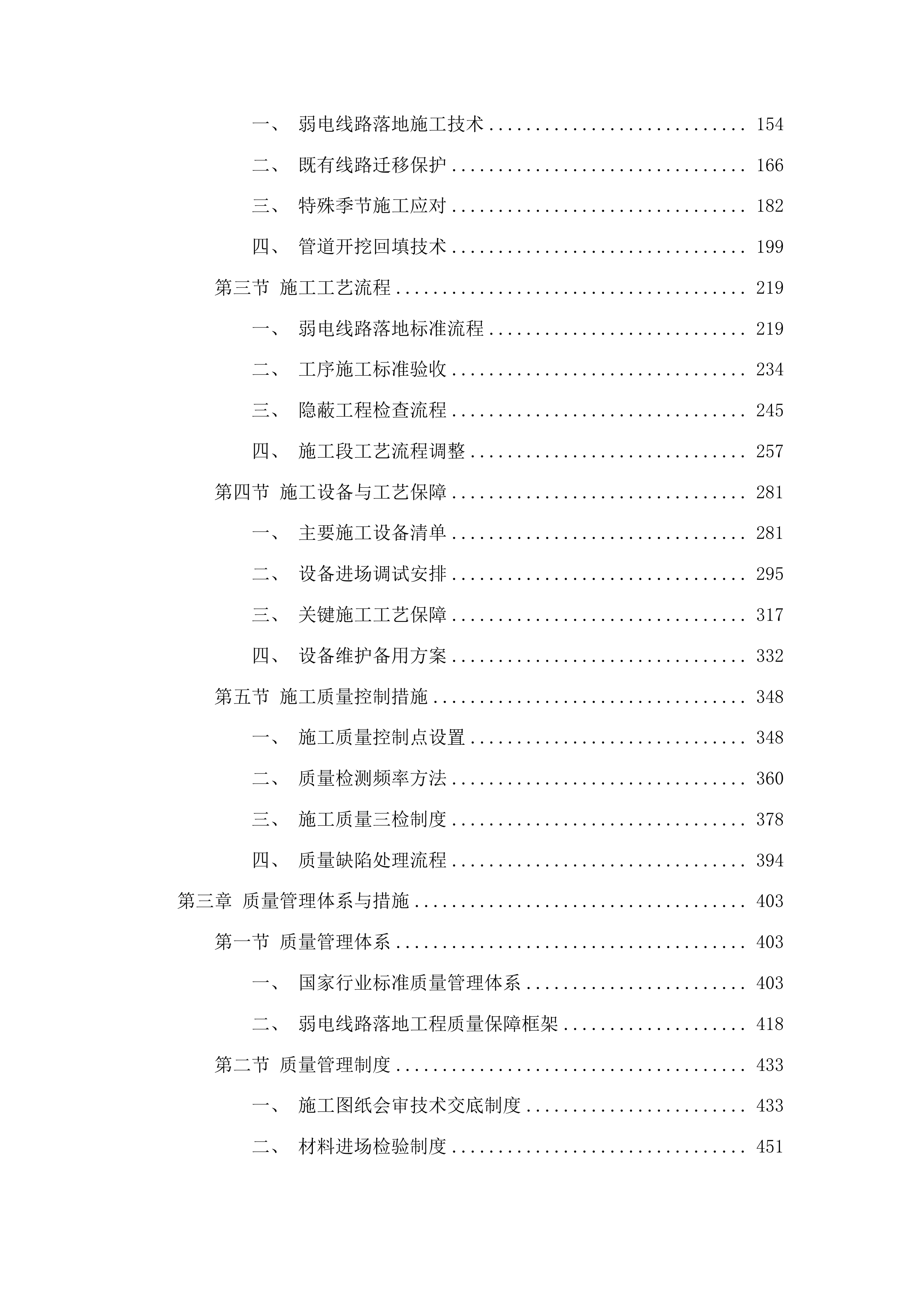榆树市区新建及改造道路地上弱电线路落地工程投标方案.docx 第2页