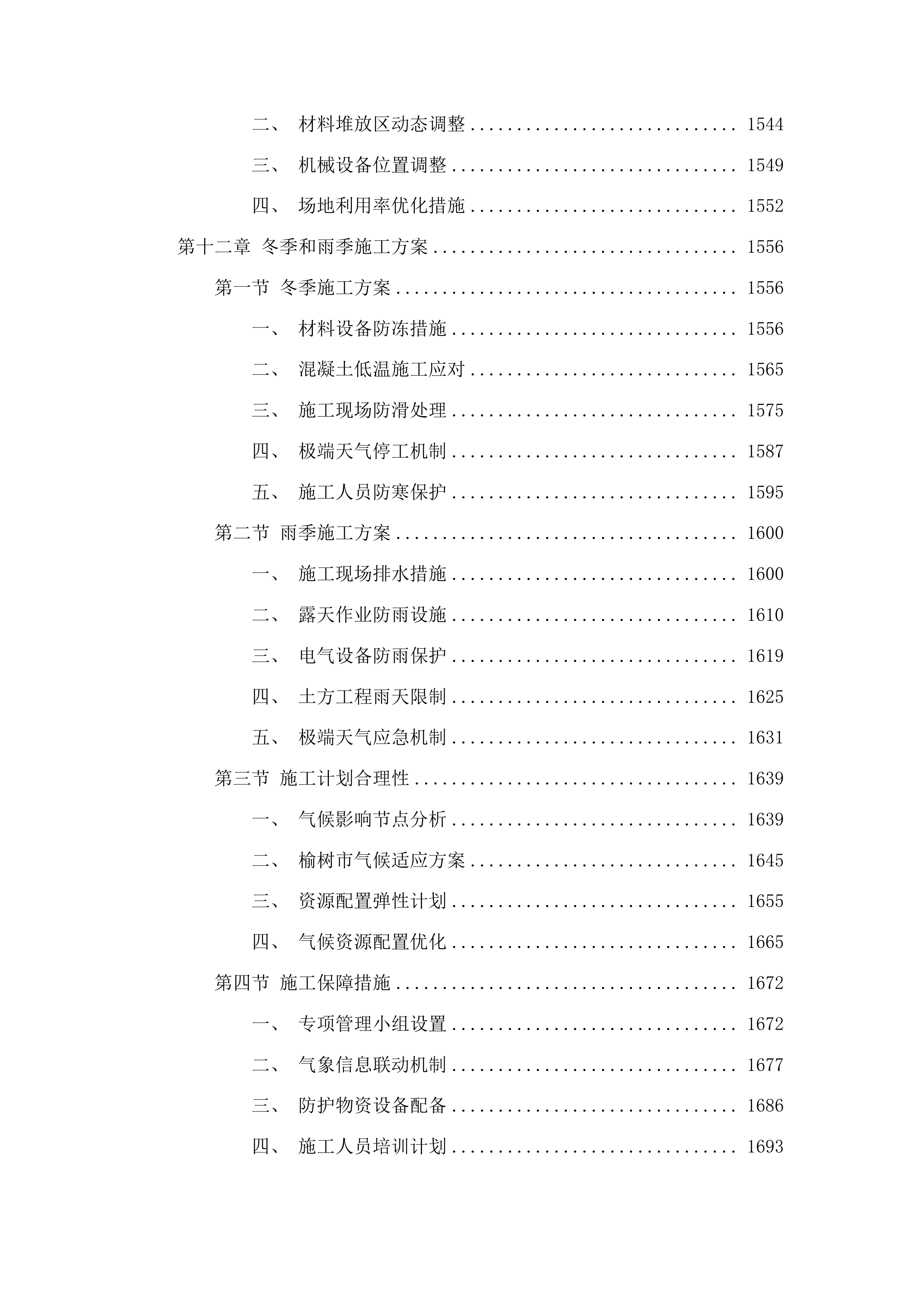 榆树市区新建及改造道路地上弱电线路落地工程投标方案.docx 第10页