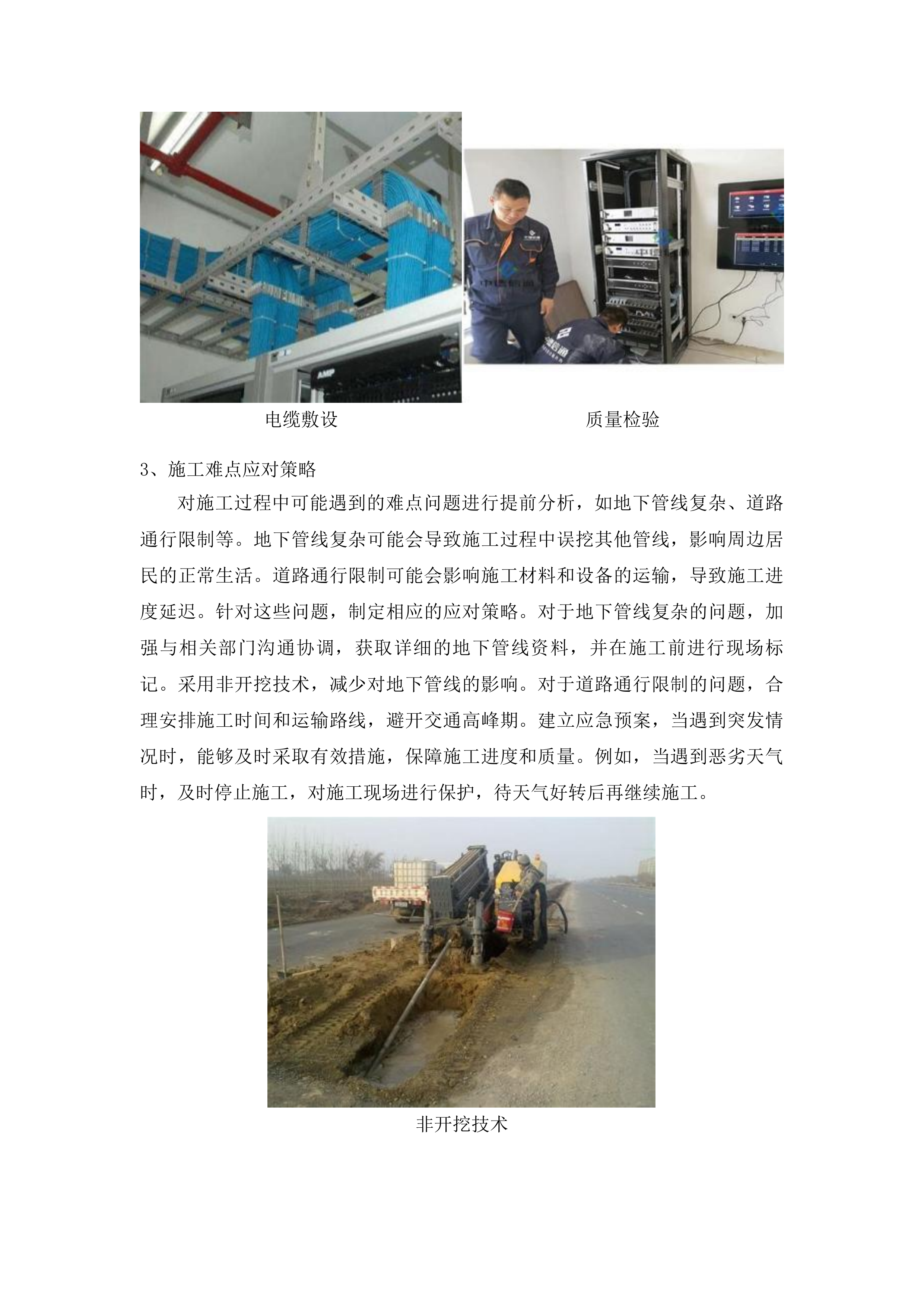 榆树市区新建及改造道路地上弱电线路落地工程投标方案.docx 第13页