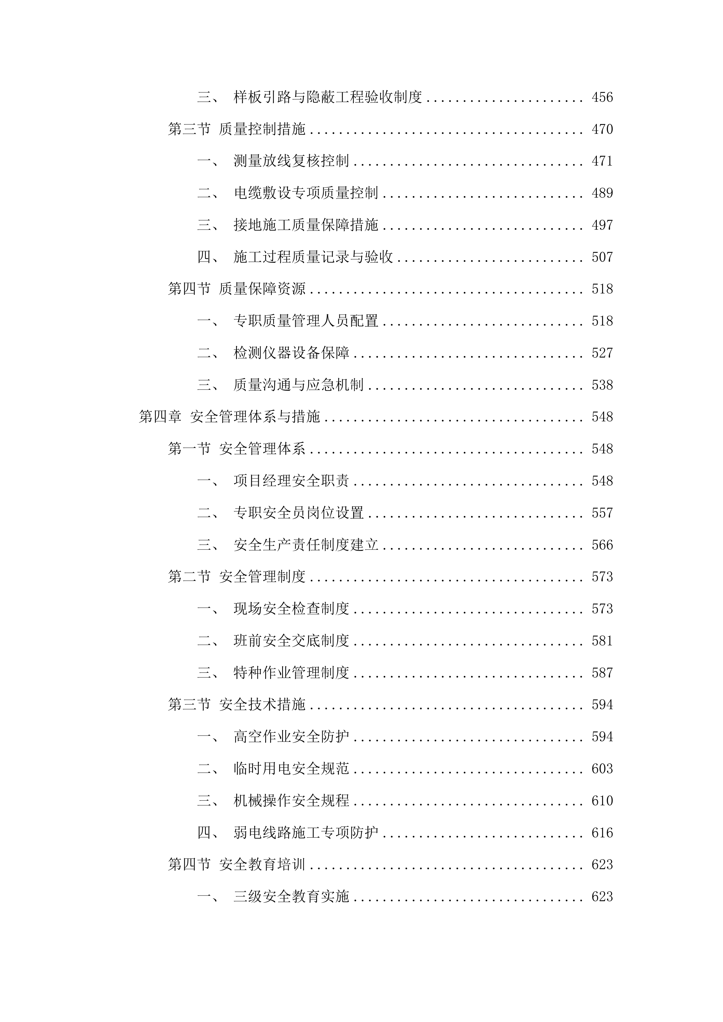 榆树市区新建及改造道路地上弱电线路落地工程投标方案.docx 第3页