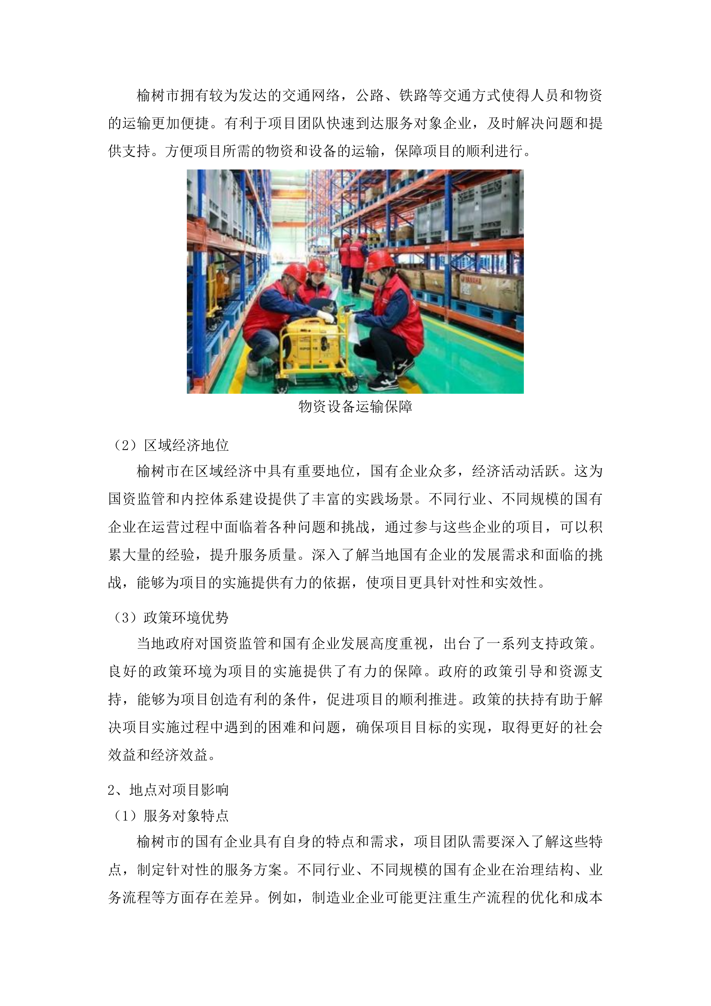 榆树市加强国资监管及国有企业内控体系建设项目投标方案.docx 第14页