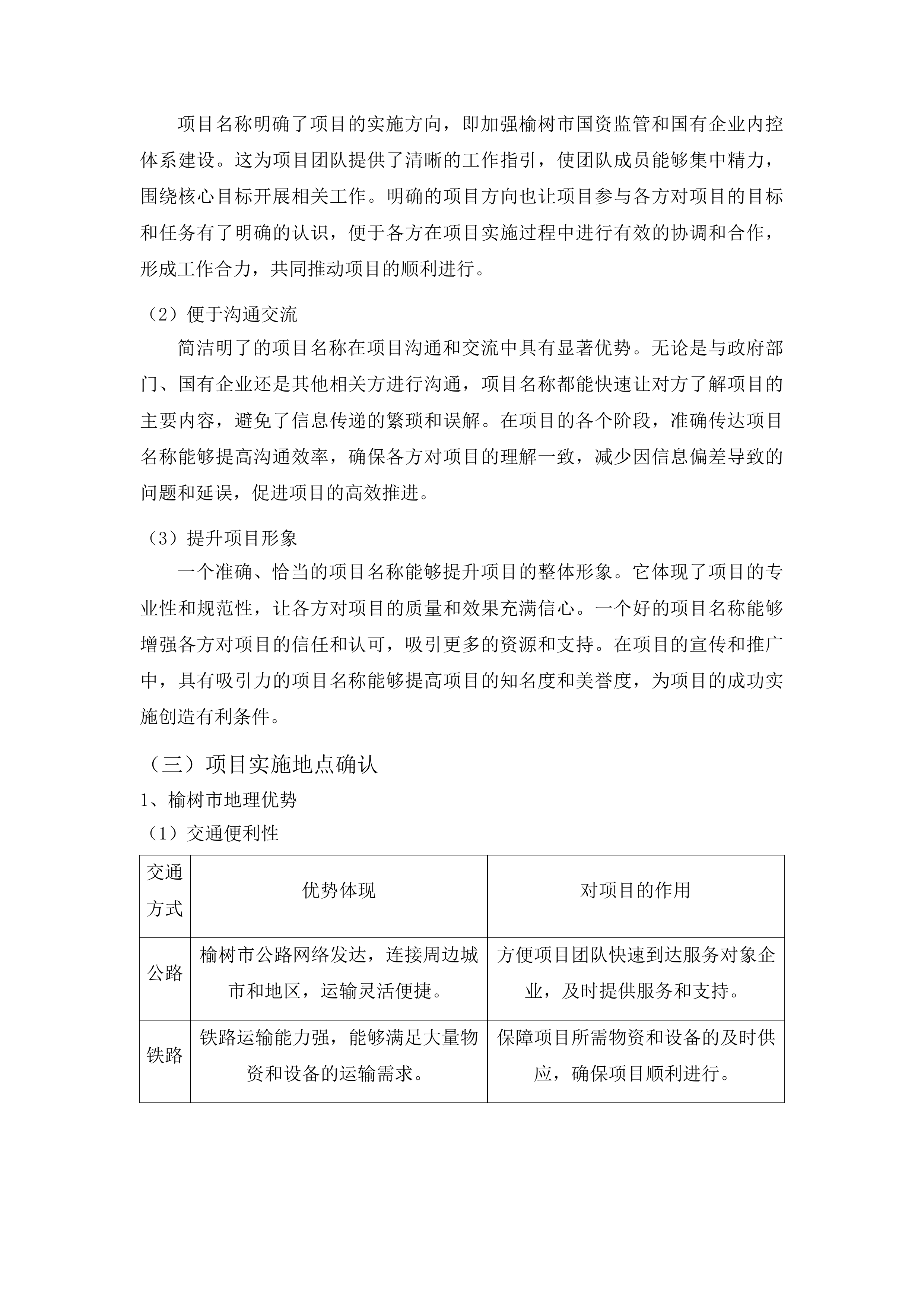 榆树市加强国资监管及国有企业内控体系建设项目投标方案.docx 第13页