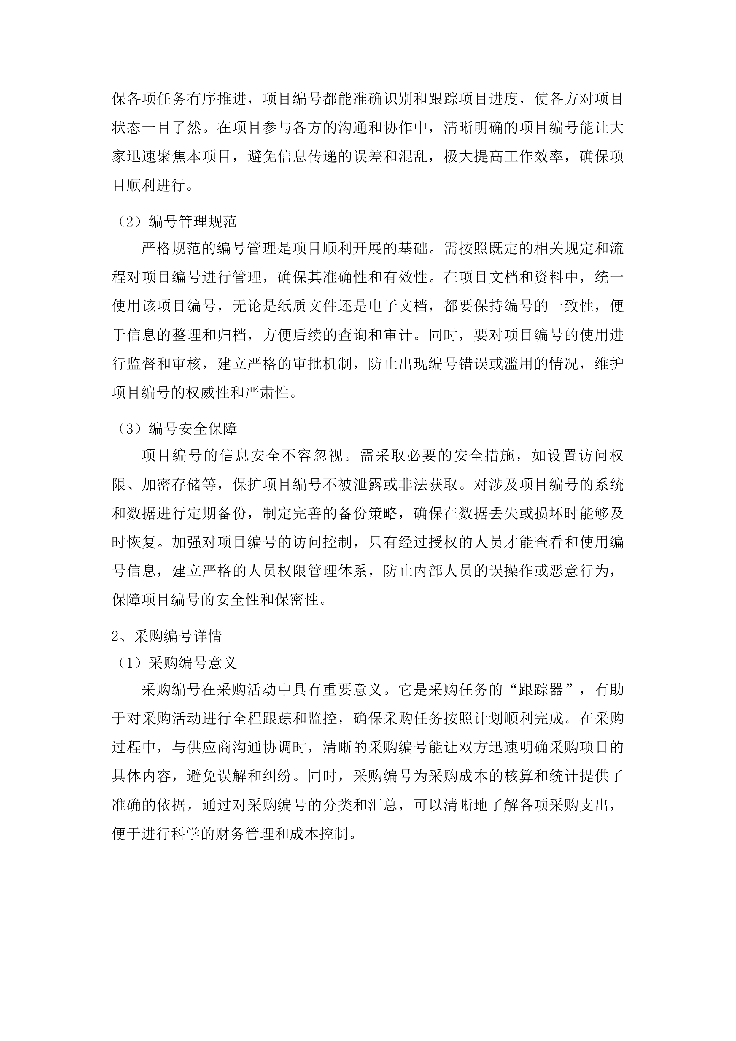 榆树市加强国资监管及国有企业内控体系建设项目投标方案.docx 第8页